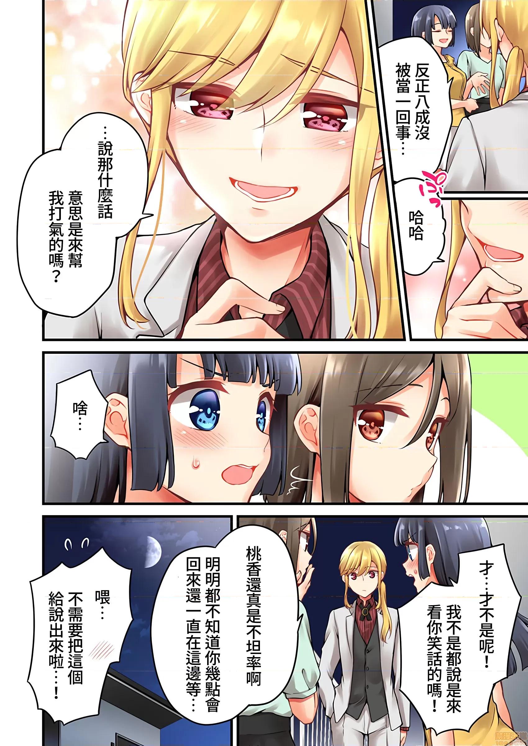 有棲川煉其實是女生對吧。 [禁漫漢化組] 有棲川煉其實是女生對吧。[淺月のりと] 有棲川煉ってホントは女なんだよね。45 第25页