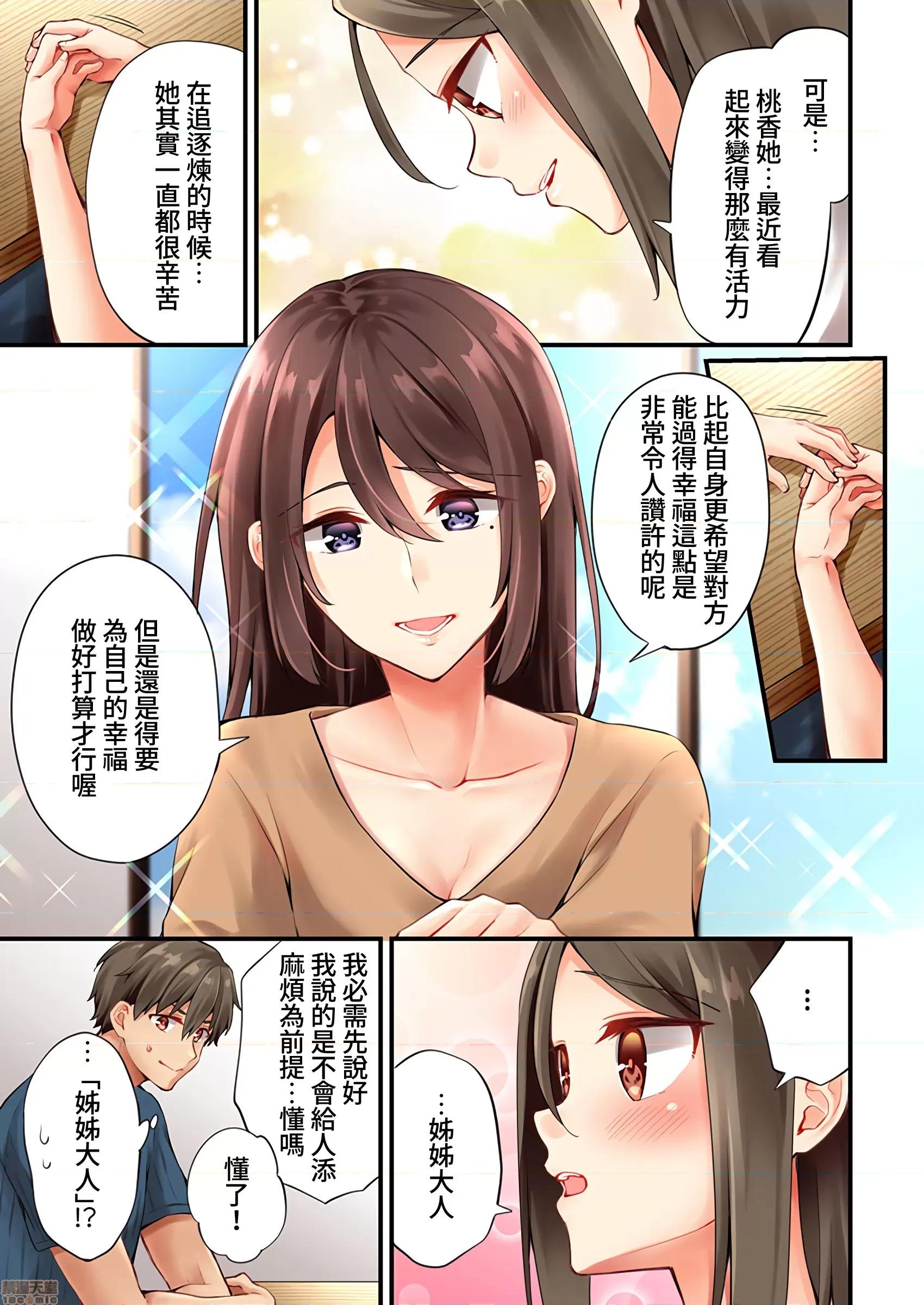 有棲川煉其實是女生對吧。 [禁漫漢化組] 有棲川煉其實是女生對吧。[淺月のりと] 有棲川煉ってホントは女なんだよね。46 第4页