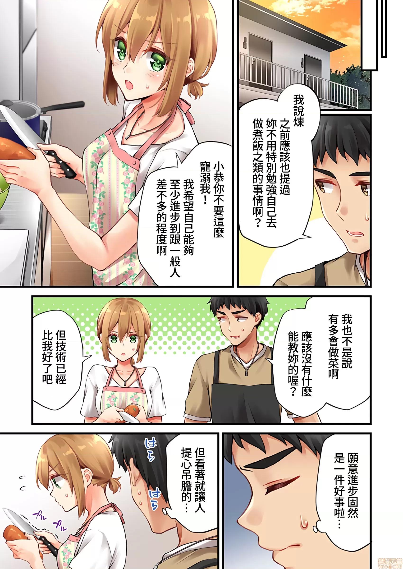 有棲川煉其實是女生對吧。 [禁漫漢化組] 有棲川煉其實是女生對吧。[淺月のりと] 有棲川煉ってホントは女なんだよね。46 第14页