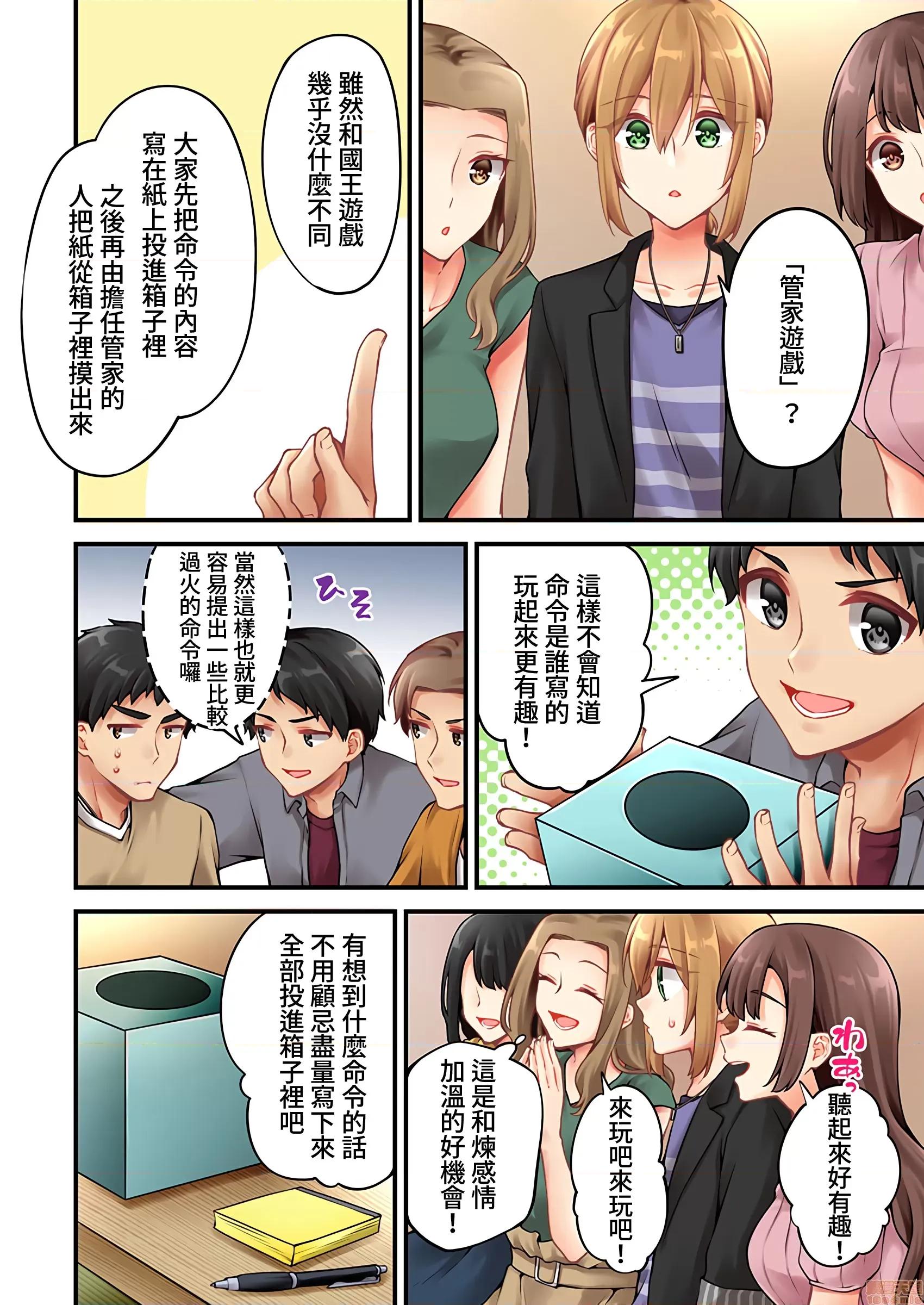 有棲川煉其實是女生對吧。 [禁漫漢化組] 有棲川煉其實是女生對吧。[淺月のりと] 有棲川煉ってホントは女なんだよね。47 第3页