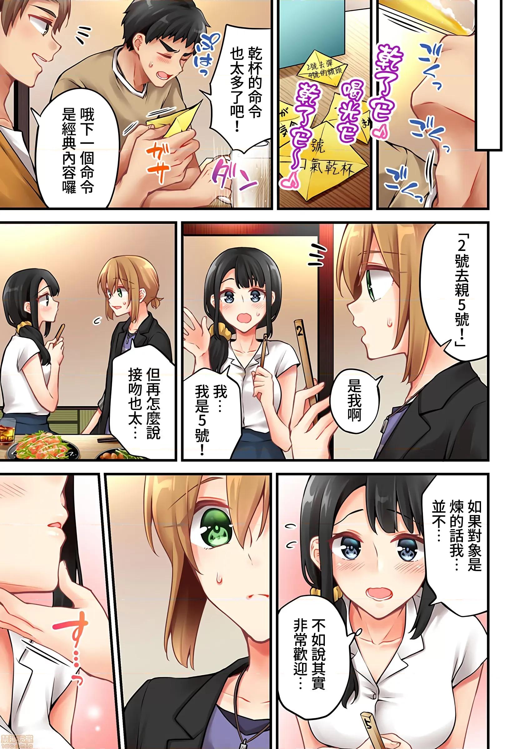 有棲川煉其實是女生對吧。 [禁漫漢化組] 有棲川煉其實是女生對吧。[淺月のりと] 有棲川煉ってホントは女なんだよね。47 第4页