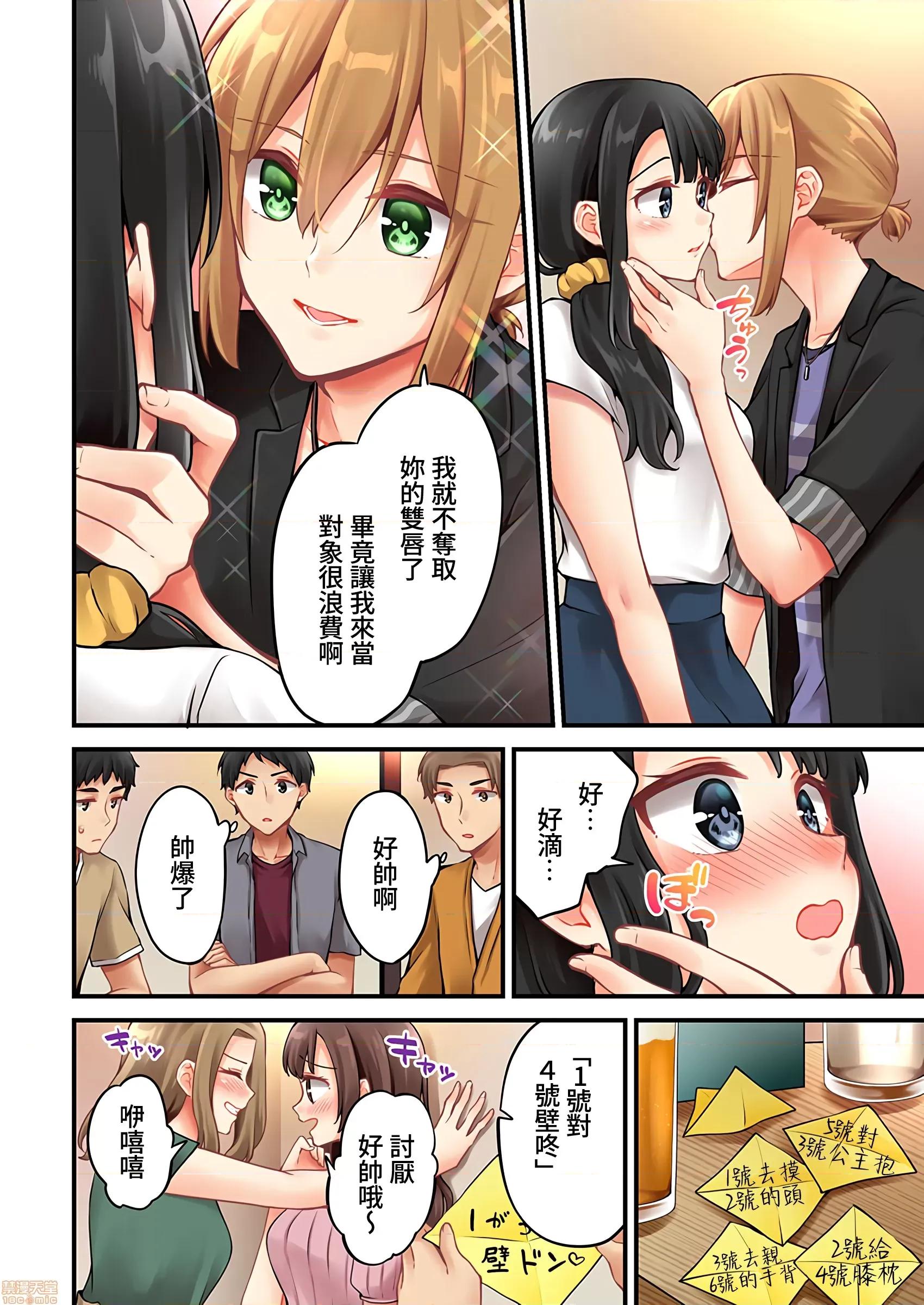 有棲川煉其實是女生對吧。 [禁漫漢化組] 有棲川煉其實是女生對吧。[淺月のりと] 有棲川煉ってホントは女なんだよね。47 第5页