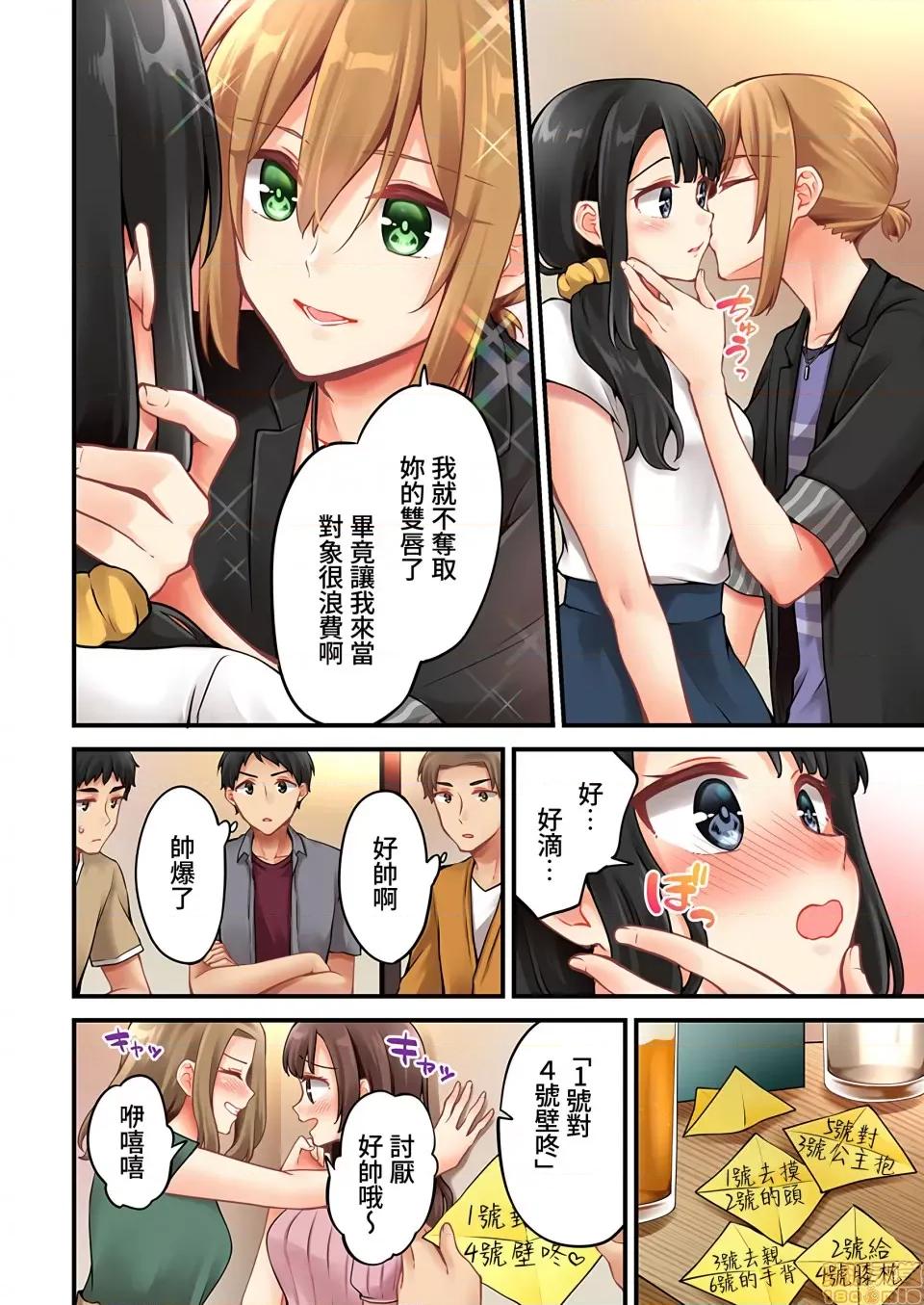 有棲川煉其實是女生對吧。 [禁漫漢化組] 有棲川煉其實是女生對吧。[淺月のりと] 有棲川煉ってホントは女なんだよね。47 第6页