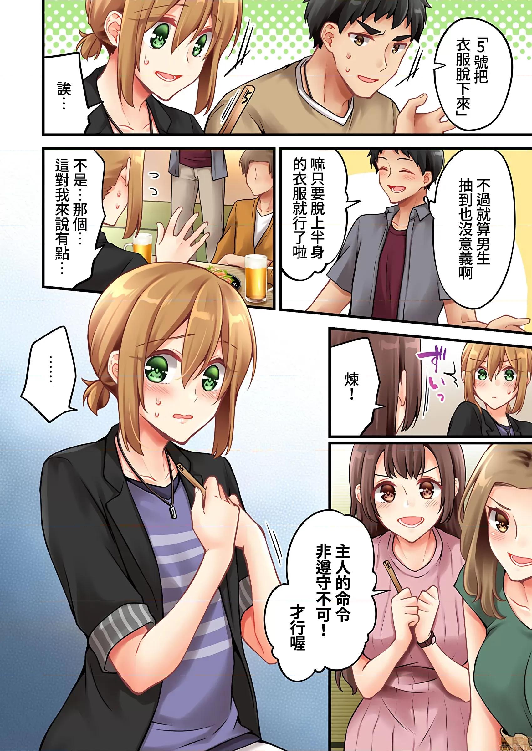 有棲川煉其實是女生對吧。 [禁漫漢化組] 有棲川煉其實是女生對吧。[淺月のりと] 有棲川煉ってホントは女なんだよね。47 第9页
