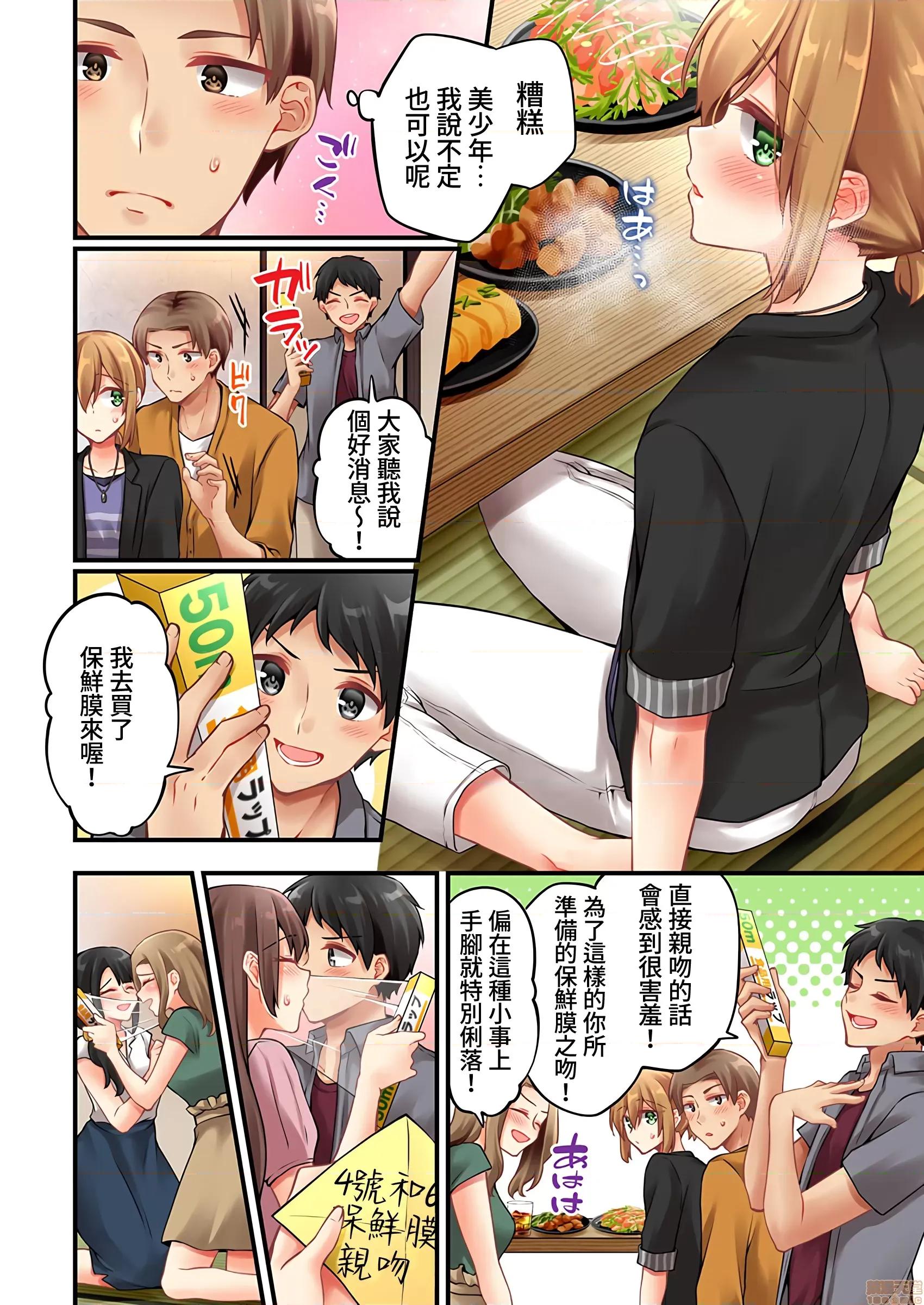 有棲川煉其實是女生對吧。 [禁漫漢化組] 有棲川煉其實是女生對吧。[淺月のりと] 有棲川煉ってホントは女なんだよね。47 第13页