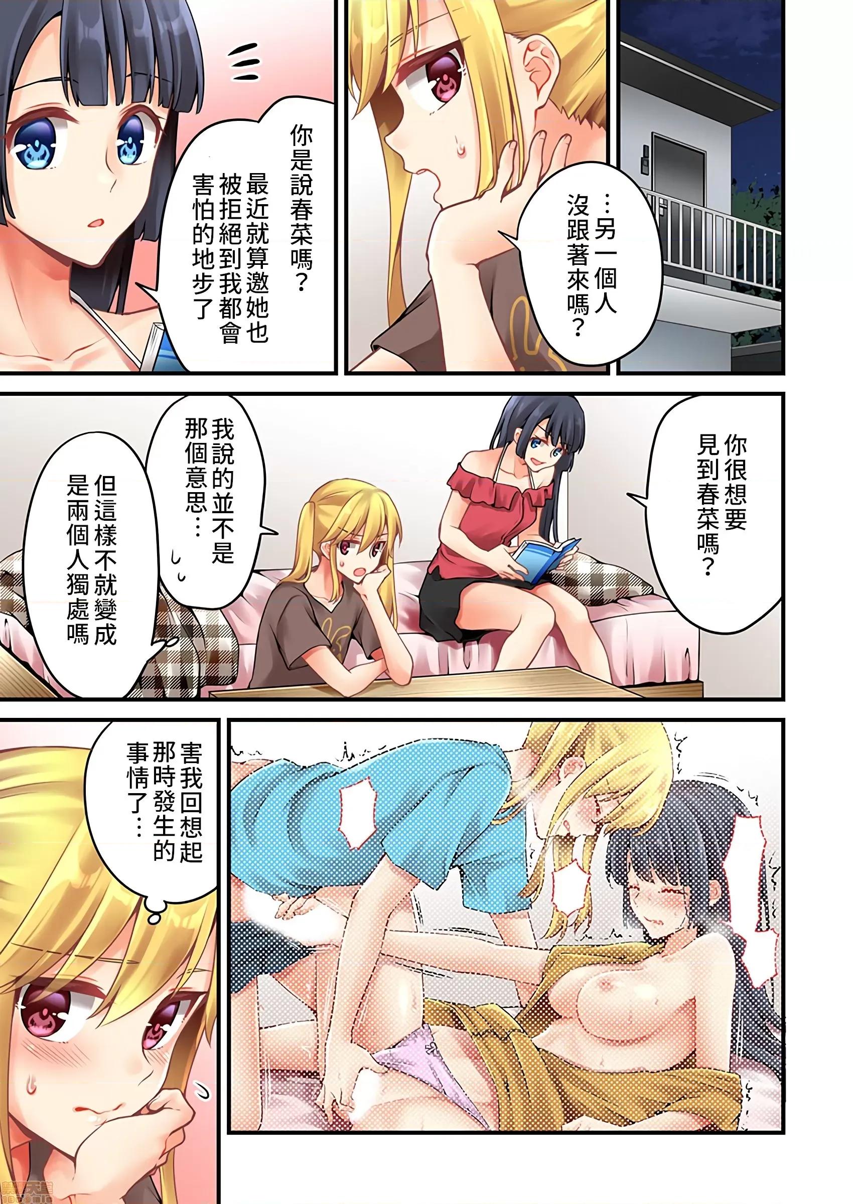 有棲川煉其實是女生對吧。 [禁漫漢化組] 有棲川煉其實是女生對吧。[淺月のりと] 有棲川煉ってホントは女なんだよね。48 第2页