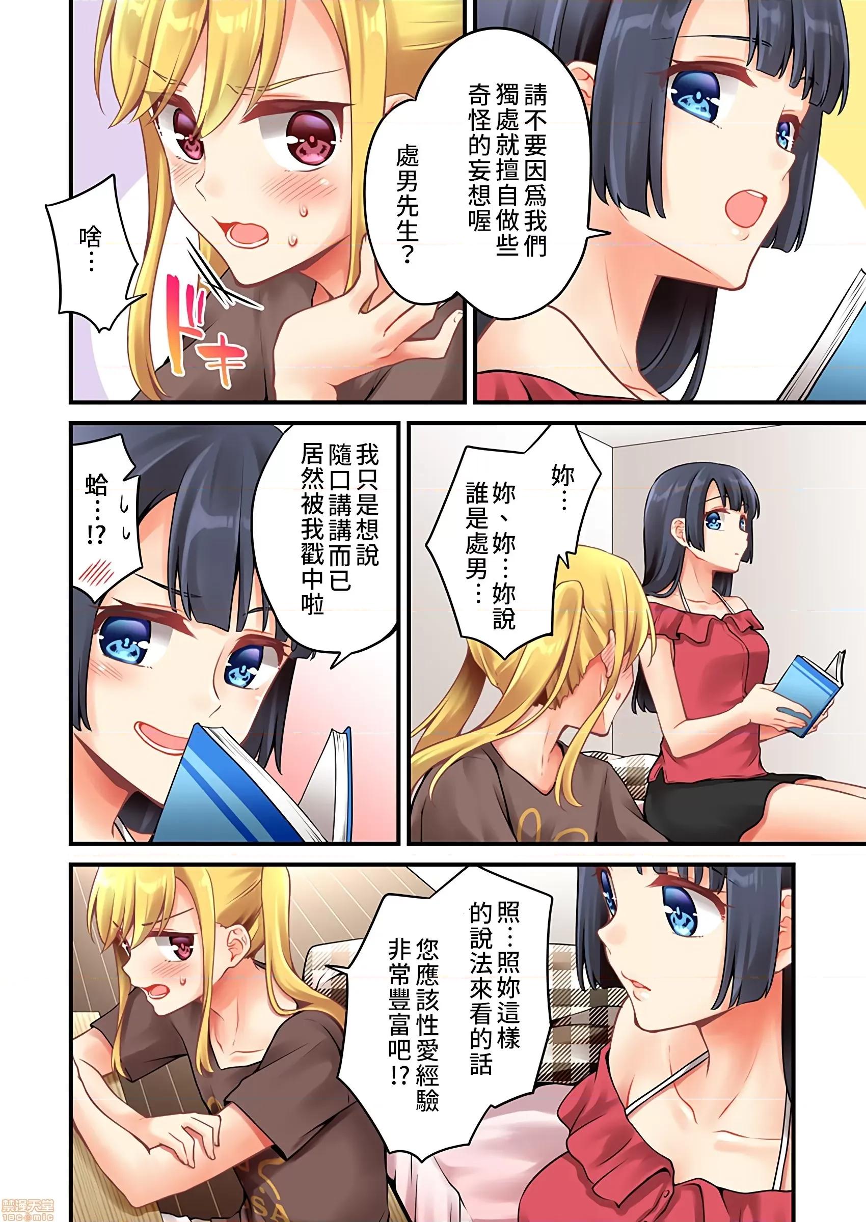 有棲川煉其實是女生對吧。 [禁漫漢化組] 有棲川煉其實是女生對吧。[淺月のりと] 有棲川煉ってホントは女なんだよね。48 第3页