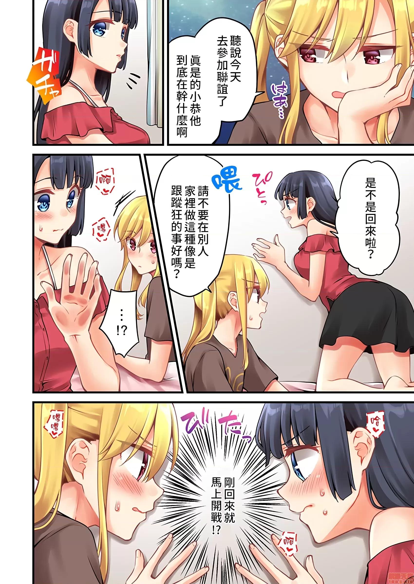 有棲川煉其實是女生對吧。 [禁漫漢化組] 有棲川煉其實是女生對吧。[淺月のりと] 有棲川煉ってホントは女なんだよね。48 第5页