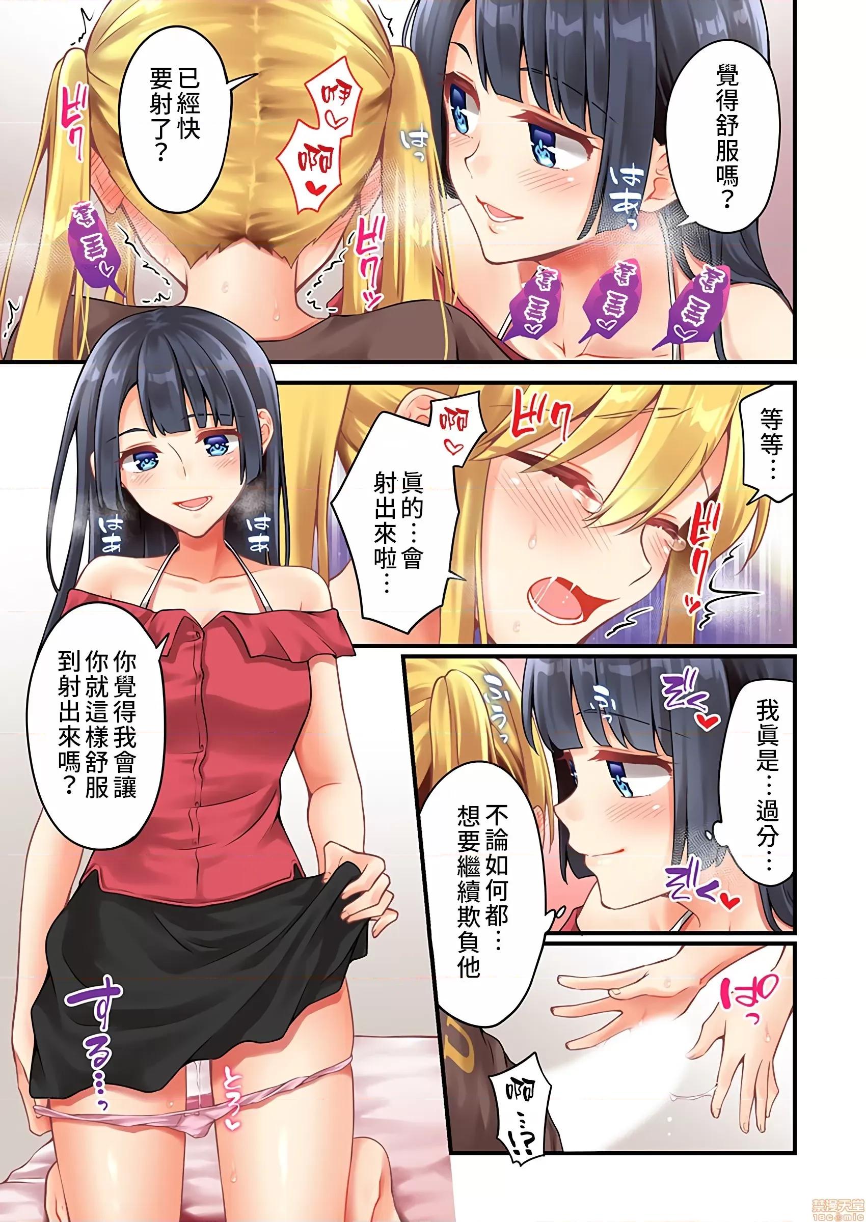 有棲川煉其實是女生對吧。 [禁漫漢化組] 有棲川煉其實是女生對吧。[淺月のりと] 有棲川煉ってホントは女なんだよね。48 第16页