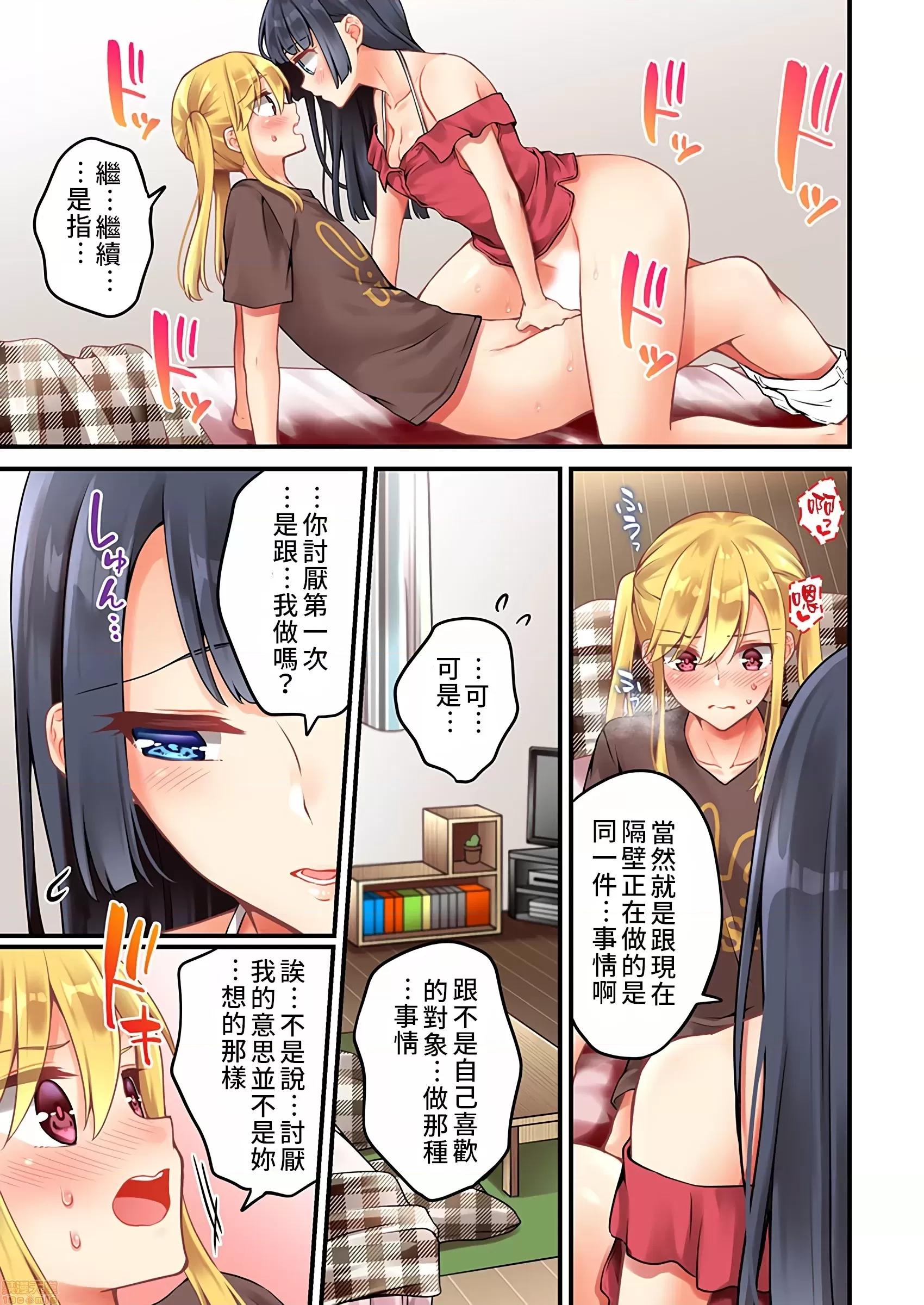 有棲川煉其實是女生對吧。 [禁漫漢化組] 有棲川煉其實是女生對吧。[淺月のりと] 有棲川煉ってホントは女なんだよね。48 第18页