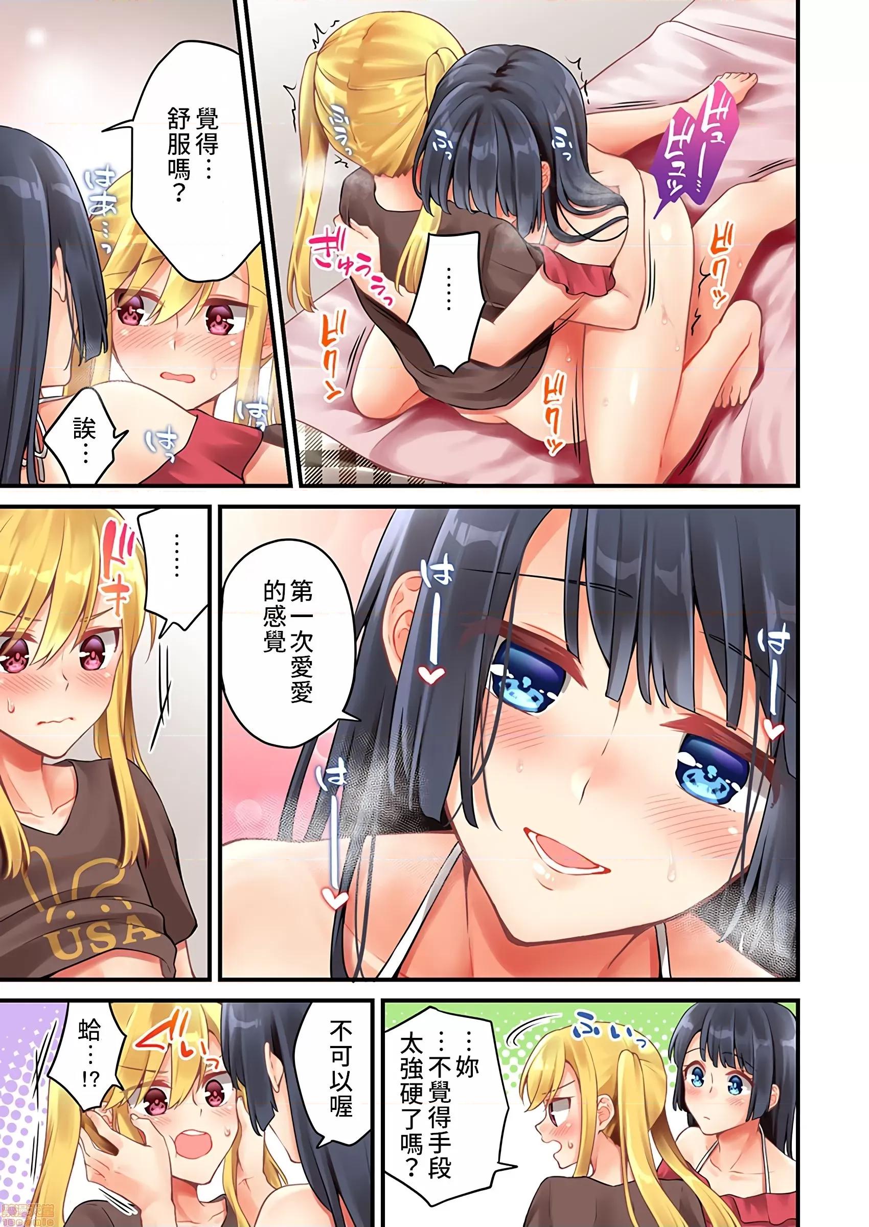 有棲川煉其實是女生對吧。 [禁漫漢化組] 有棲川煉其實是女生對吧。[淺月のりと] 有棲川煉ってホントは女なんだよね。48 第24页
