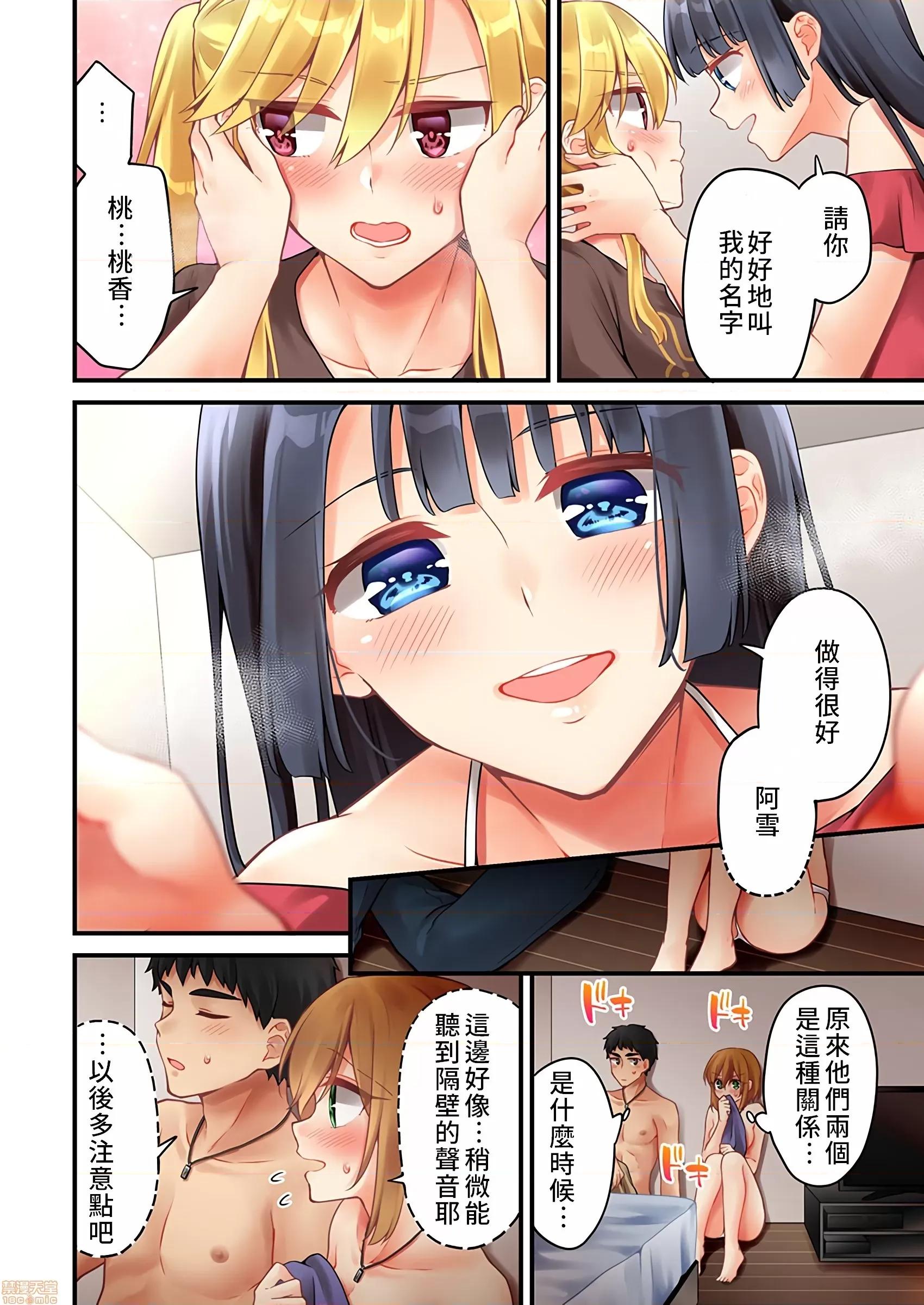 有棲川煉其實是女生對吧。 [禁漫漢化組] 有棲川煉其實是女生對吧。[淺月のりと] 有棲川煉ってホントは女なんだよね。48 第25页