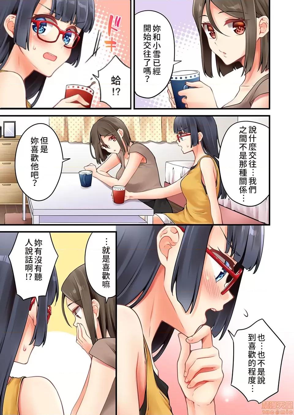 有棲川煉其實是女生對吧。 [禁漫漢化組] 有棲川煉其實是女生對吧。[淺月のりと] 有棲川煉ってホントは女なんだよね。49 第2页