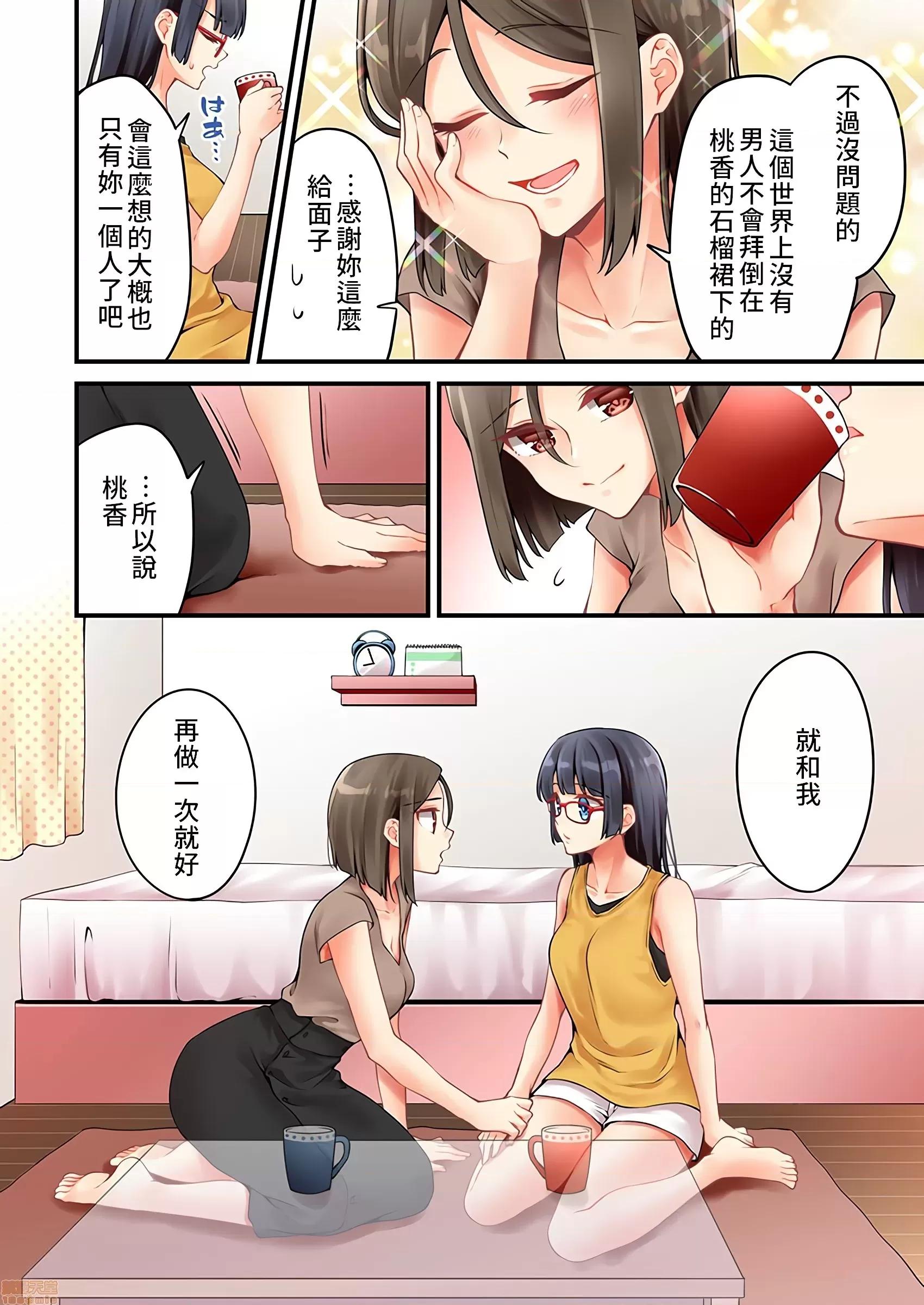 有棲川煉其實是女生對吧。 [禁漫漢化組] 有棲川煉其實是女生對吧。[淺月のりと] 有棲川煉ってホントは女なんだよね。49 第3页
