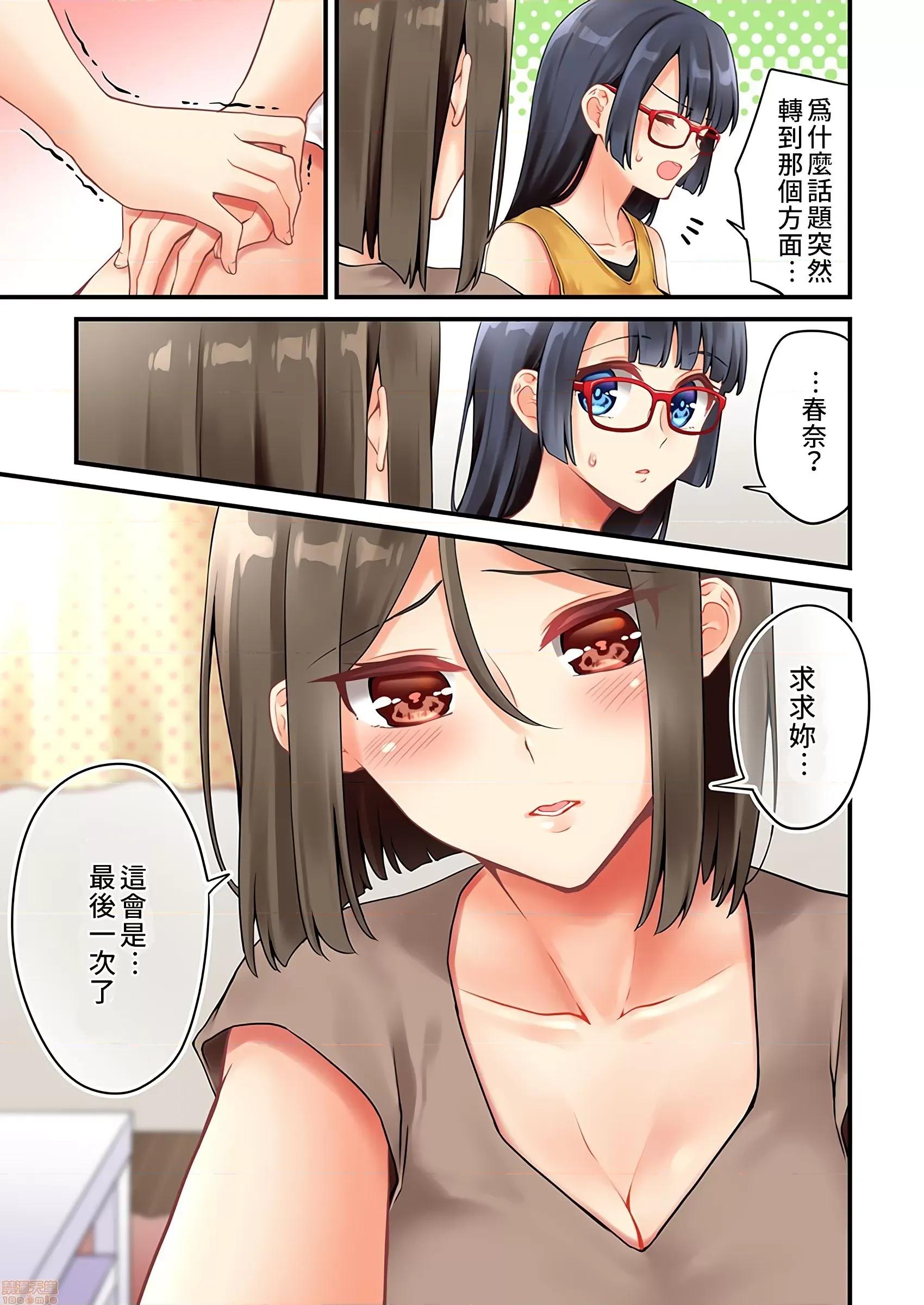 有棲川煉其實是女生對吧。 [禁漫漢化組] 有棲川煉其實是女生對吧。[淺月のりと] 有棲川煉ってホントは女なんだよね。49 第4页