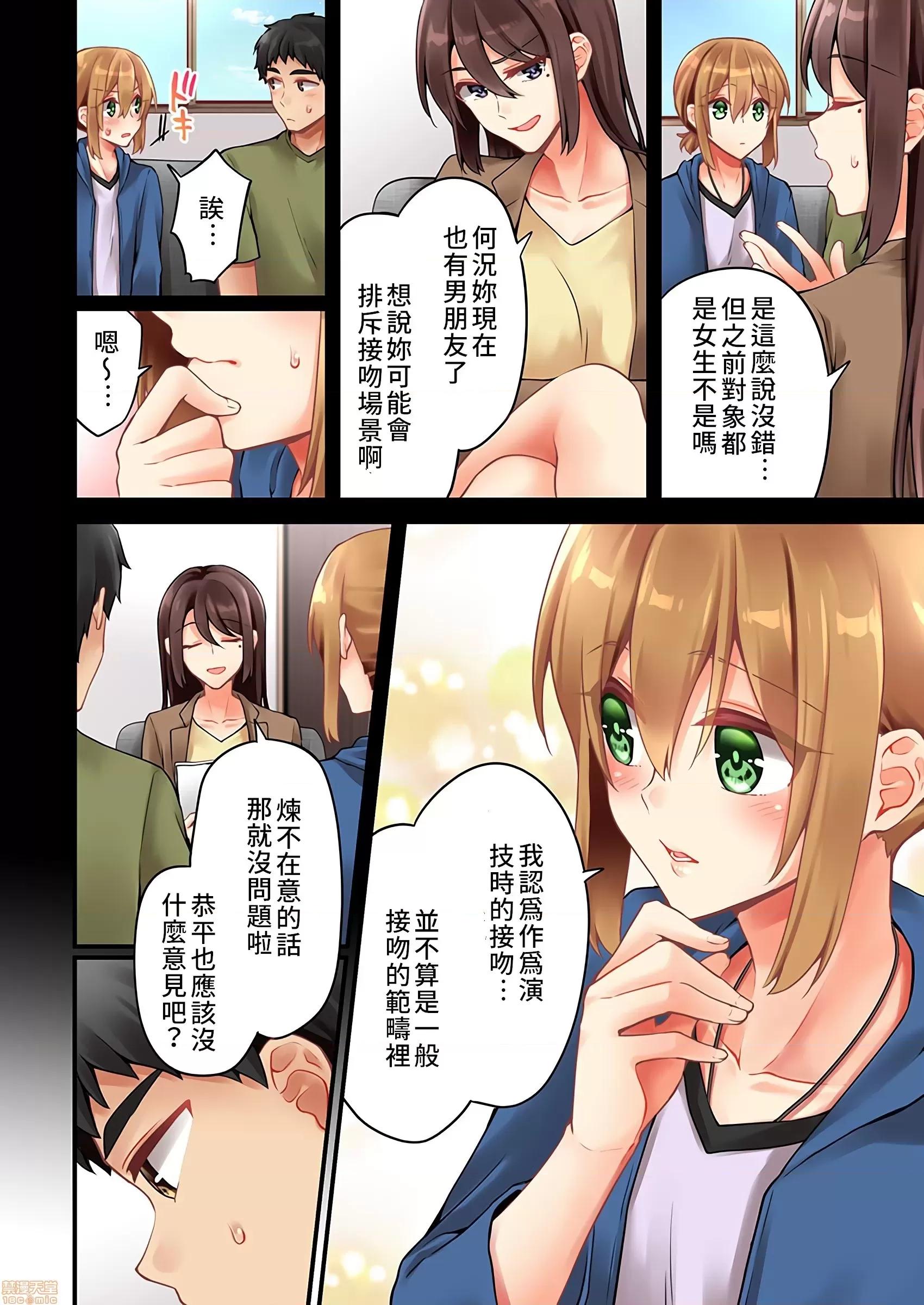 有棲川煉其實是女生對吧。 [禁漫漢化組] 有棲川煉其實是女生對吧。[淺月のりと] 有棲川煉ってホントは女なんだよね。49 第21页