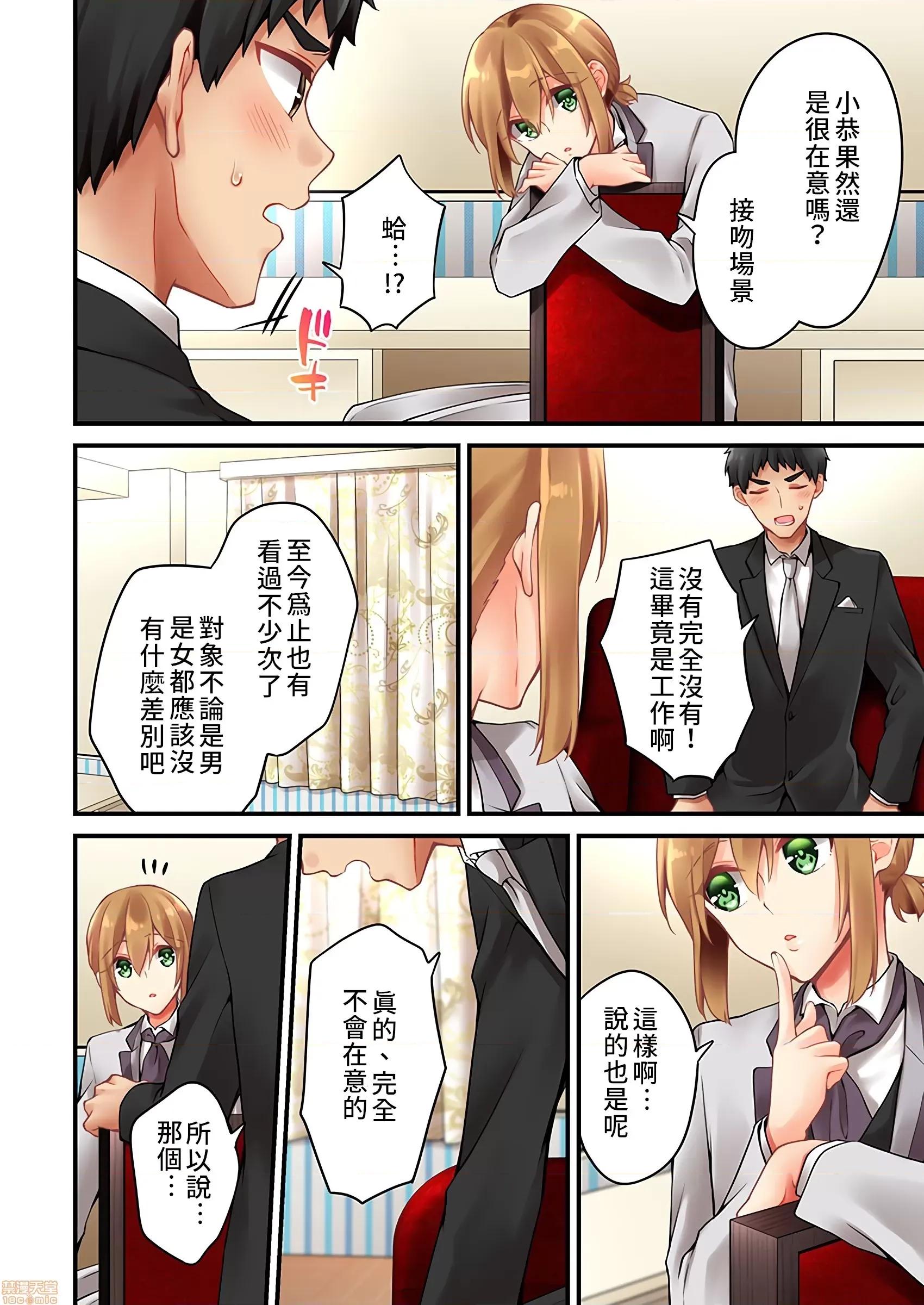 有棲川煉其實是女生對吧。 [禁漫漢化組] 有棲川煉其實是女生對吧。[淺月のりと] 有棲川煉ってホントは女なんだよね。49 第23页