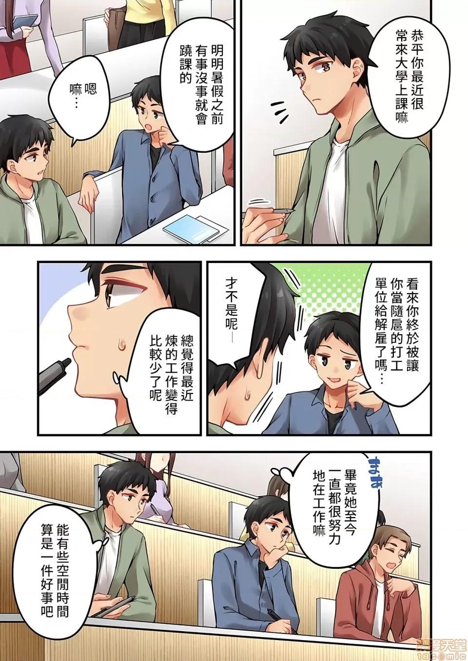 有棲川煉其實是女生對吧。 [禁漫漢化組] 有棲川煉其實是女生對吧。[淺月のりと] 有棲川煉ってホントは女なんだよね。52 第2页