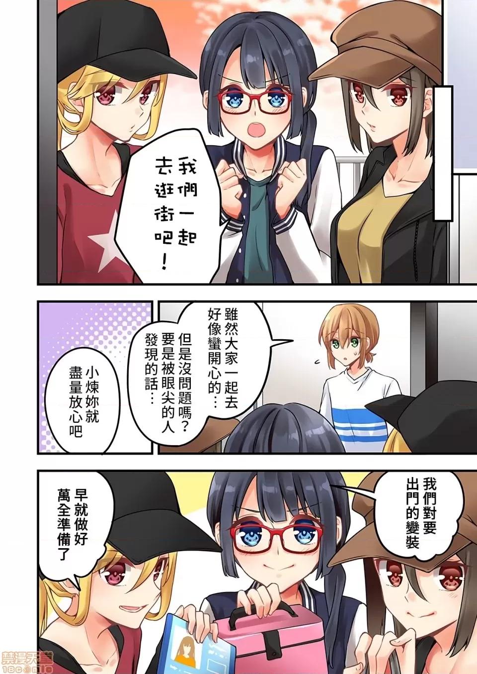 有棲川煉其實是女生對吧。 [禁漫漢化組] 有棲川煉其實是女生對吧。[淺月のりと] 有棲川煉ってホントは女なんだよね。52 第3页
