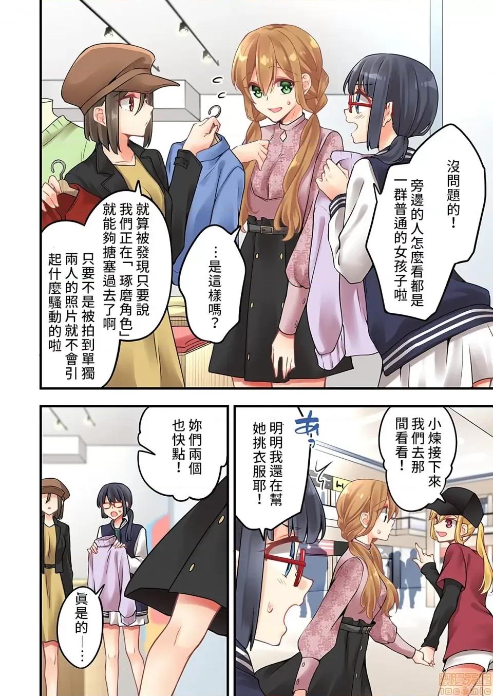 有棲川煉其實是女生對吧。 [禁漫漢化組] 有棲川煉其實是女生對吧。[淺月のりと] 有棲川煉ってホントは女なんだよね。52 第5页