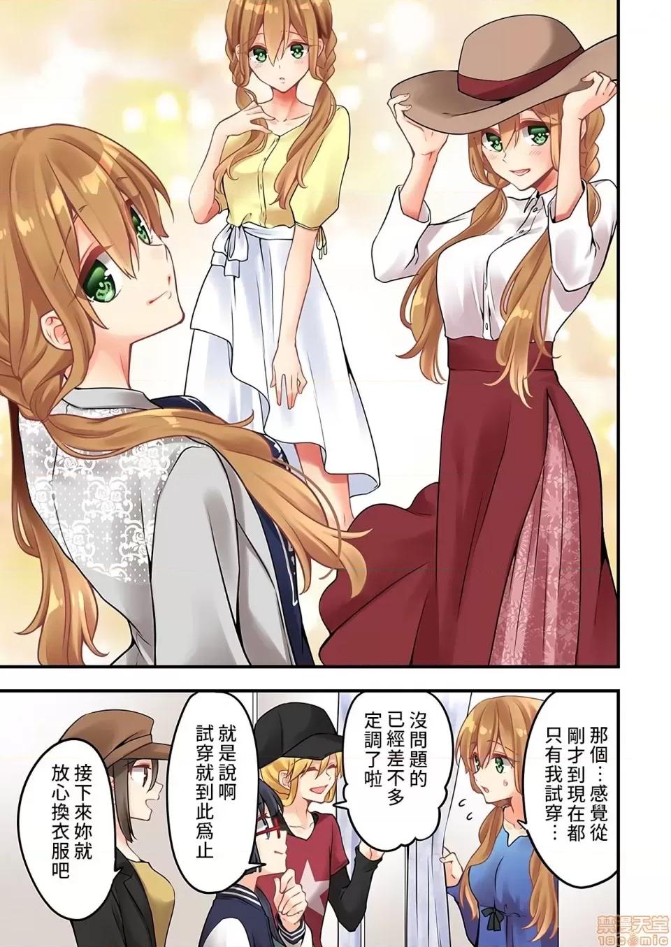 有棲川煉其實是女生對吧。 [禁漫漢化組] 有棲川煉其實是女生對吧。[淺月のりと] 有棲川煉ってホントは女なんだよね。52 第6页