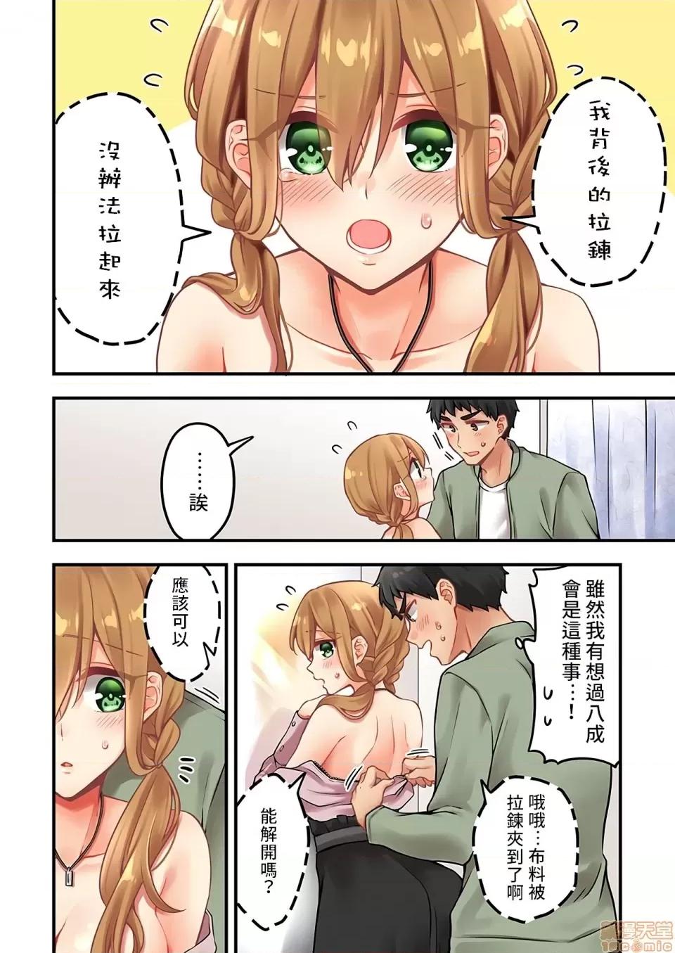 有棲川煉其實是女生對吧。 [禁漫漢化組] 有棲川煉其實是女生對吧。[淺月のりと] 有棲川煉ってホントは女なんだよね。52 第11页