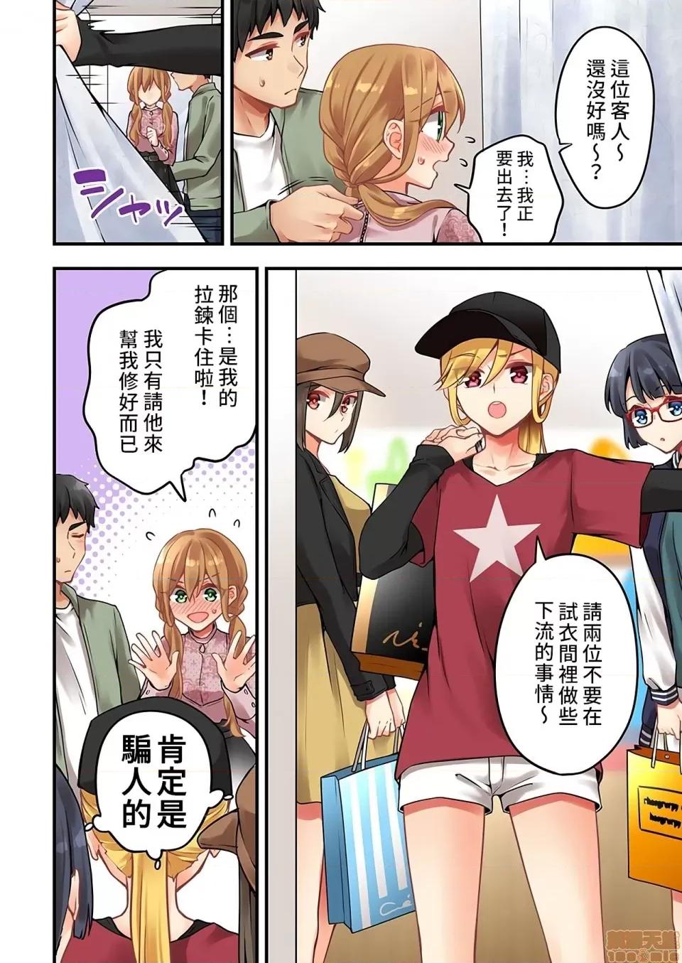 有棲川煉其實是女生對吧。 [禁漫漢化組] 有棲川煉其實是女生對吧。[淺月のりと] 有棲川煉ってホントは女なんだよね。52 第21页
