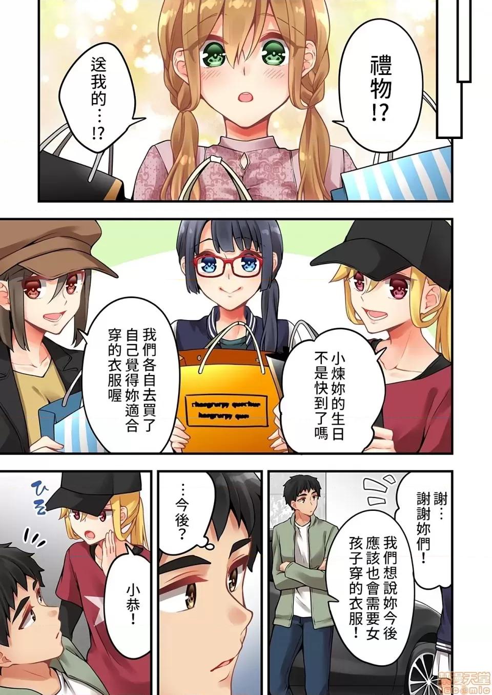 有棲川煉其實是女生對吧。 [禁漫漢化組] 有棲川煉其實是女生對吧。[淺月のりと] 有棲川煉ってホントは女なんだよね。52 第22页