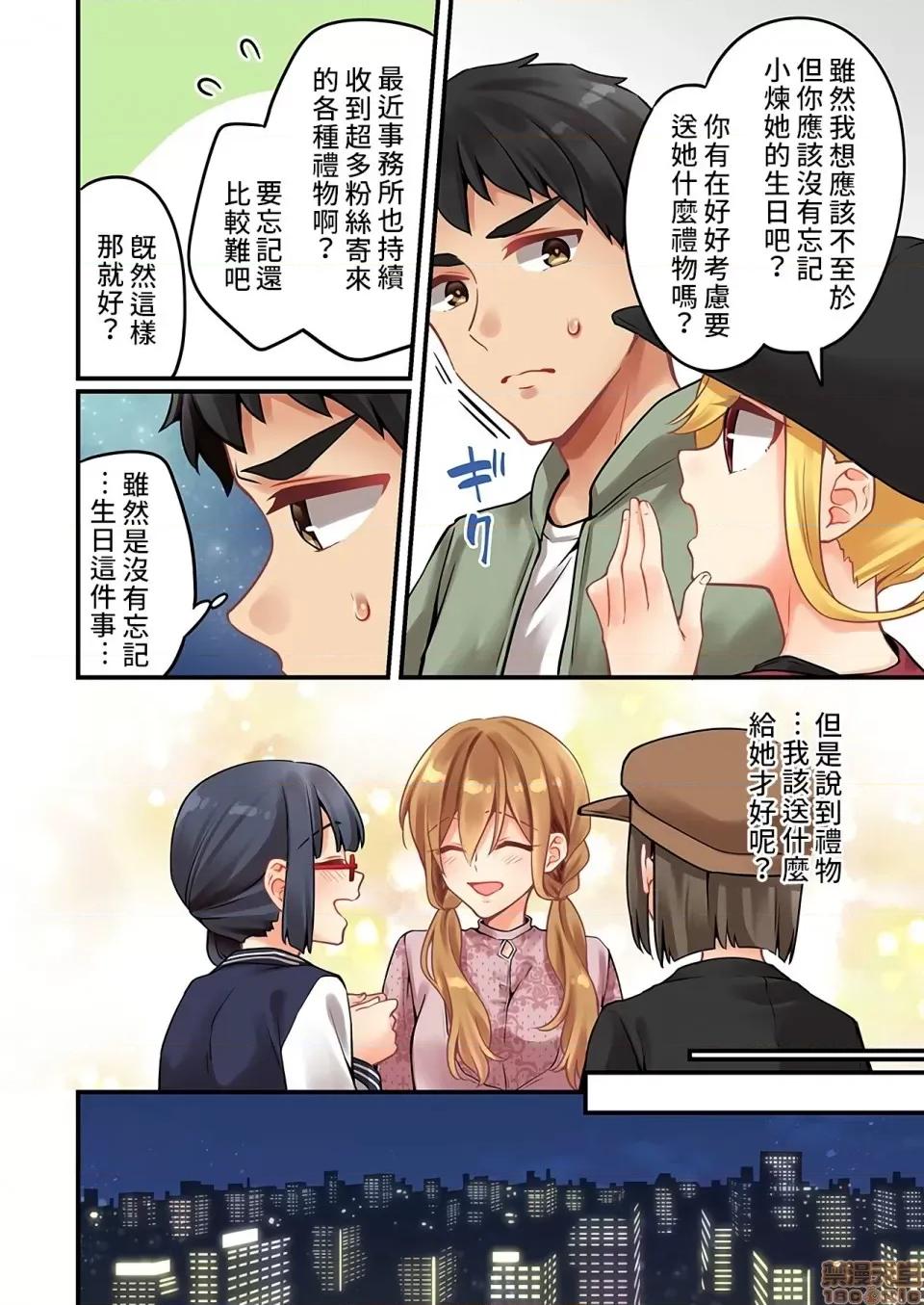 有棲川煉其實是女生對吧。 [禁漫漢化組] 有棲川煉其實是女生對吧。[淺月のりと] 有棲川煉ってホントは女なんだよね。52 第23页