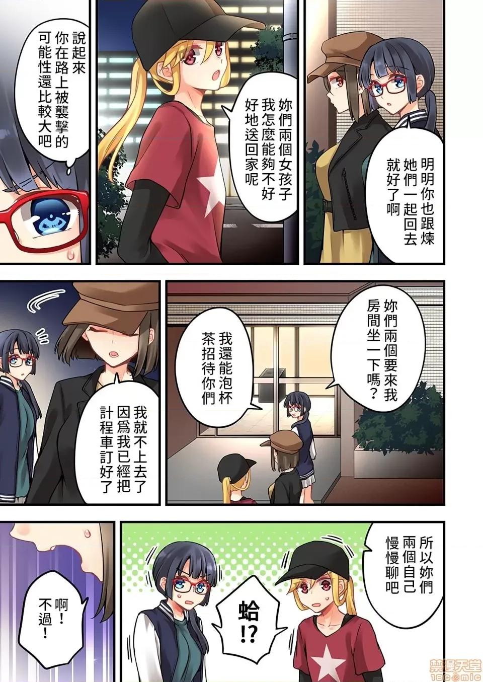 有棲川煉其實是女生對吧。 [禁漫漢化組] 有棲川煉其實是女生對吧。[淺月のりと] 有棲川煉ってホントは女なんだよね。52 第24页