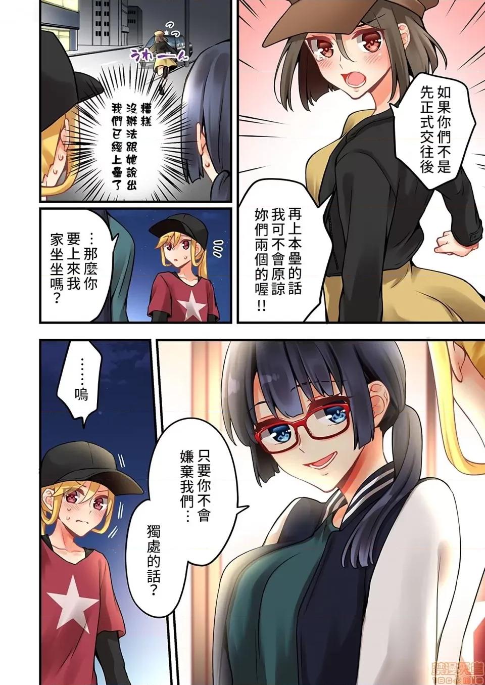 有棲川煉其實是女生對吧。 [禁漫漢化組] 有棲川煉其實是女生對吧。[淺月のりと] 有棲川煉ってホントは女なんだよね。52 第25页