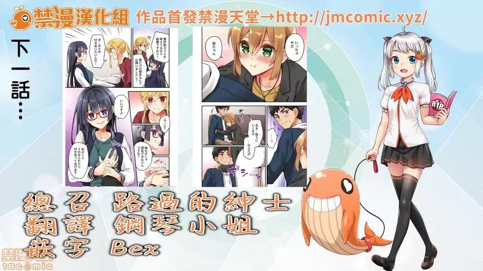 有棲川煉其實是女生對吧。 [禁漫漢化組] 有棲川煉其實是女生對吧。[淺月のりと] 有棲川煉ってホントは女なんだよね。52 第27页