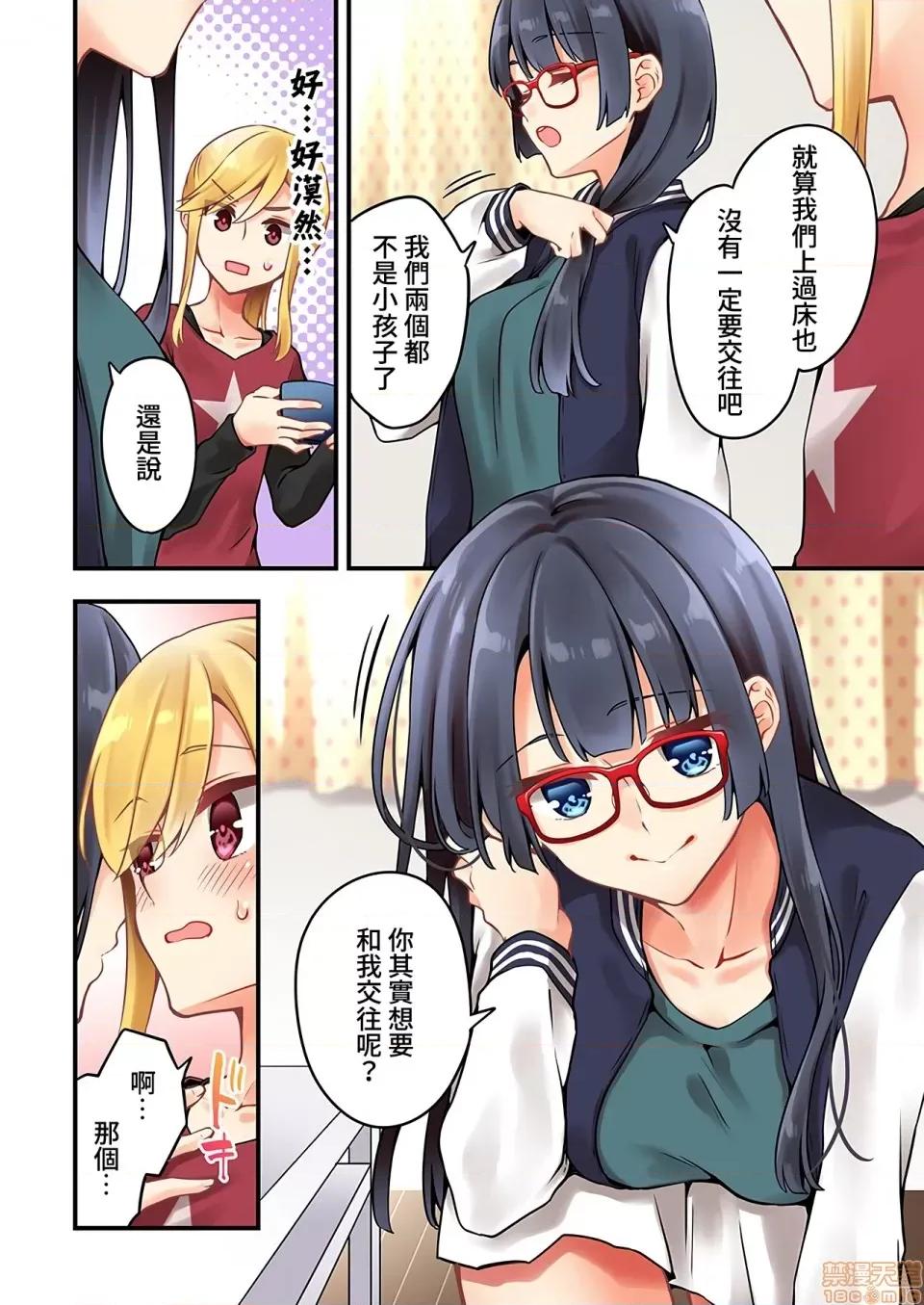 有棲川煉其實是女生對吧。 [禁漫漢化組] 有棲川煉其實是女生對吧。[淺月のりと] 有棲川煉ってホントは女なんだよね。53 第3页