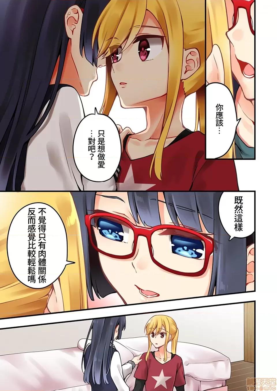 有棲川煉其實是女生對吧。 [禁漫漢化組] 有棲川煉其實是女生對吧。[淺月のりと] 有棲川煉ってホントは女なんだよね。53 第4页