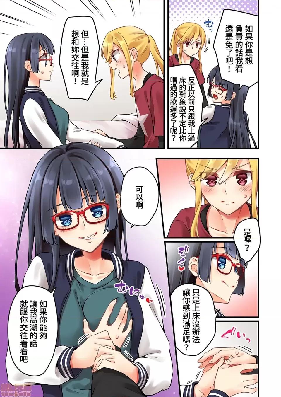 有棲川煉其實是女生對吧。 [禁漫漢化組] 有棲川煉其實是女生對吧。[淺月のりと] 有棲川煉ってホントは女なんだよね。53 第6页