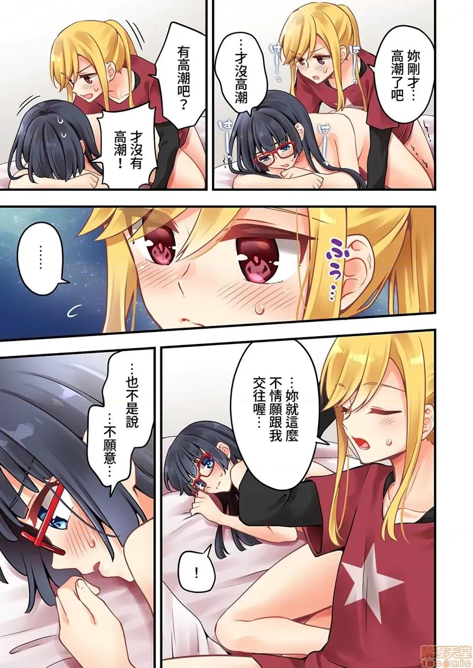 有棲川煉其實是女生對吧。 [禁漫漢化組] 有棲川煉其實是女生對吧。[淺月のりと] 有棲川煉ってホントは女なんだよね。53 第14页