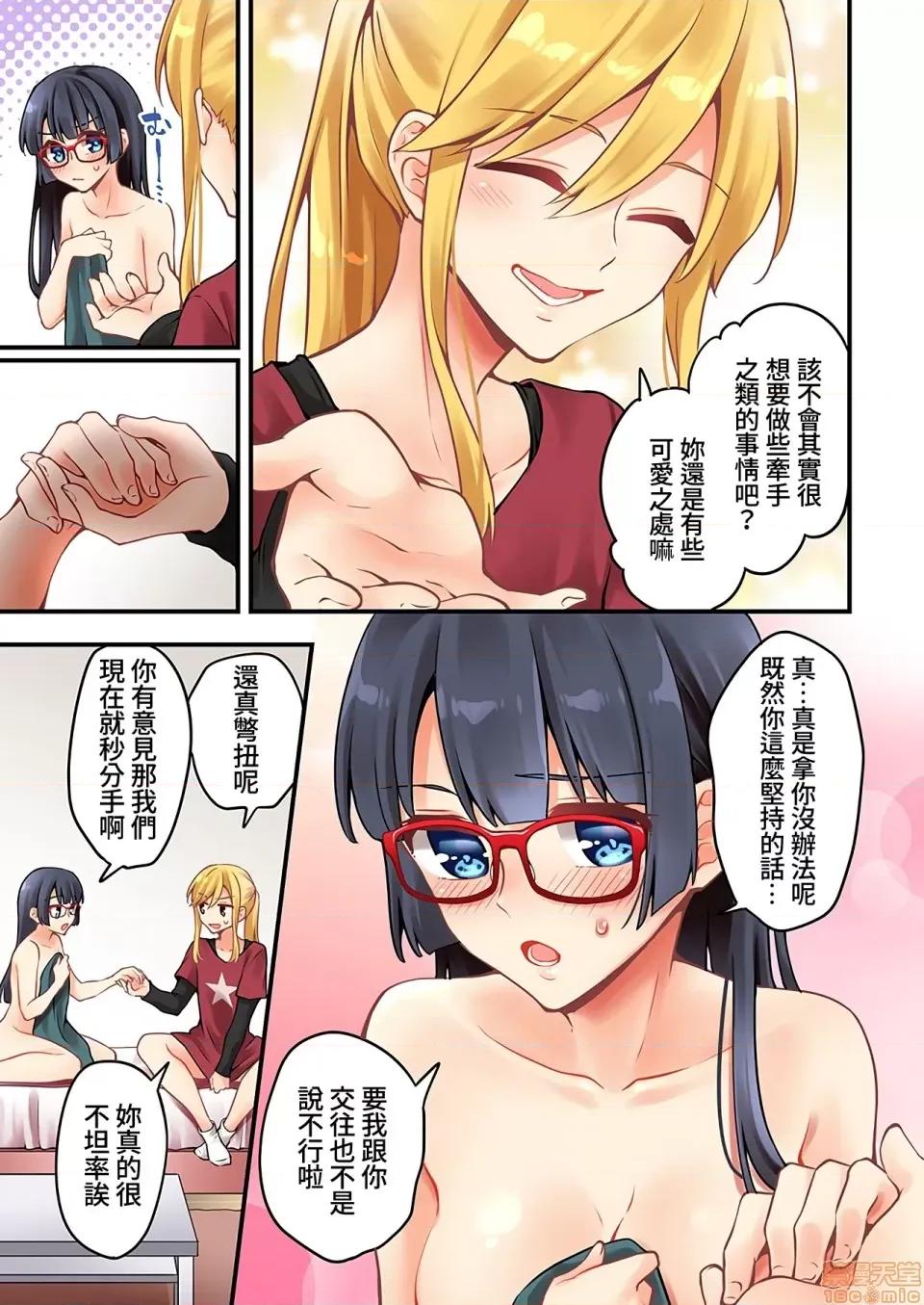 有棲川煉其實是女生對吧。 [禁漫漢化組] 有棲川煉其實是女生對吧。[淺月のりと] 有棲川煉ってホントは女なんだよね。53 第16页