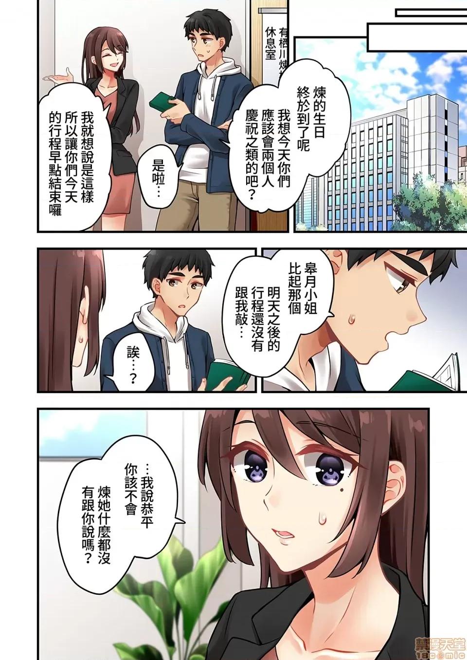 有棲川煉其實是女生對吧。 [禁漫漢化組] 有棲川煉其實是女生對吧。[淺月のりと] 有棲川煉ってホントは女なんだよね。53 第17页