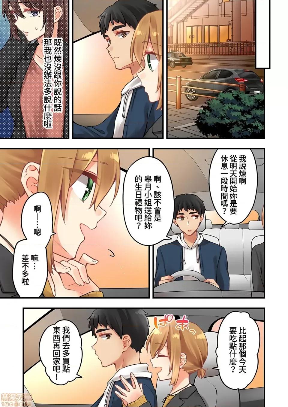 有棲川煉其實是女生對吧。 [禁漫漢化組] 有棲川煉其實是女生對吧。[淺月のりと] 有棲川煉ってホントは女なんだよね。53 第18页