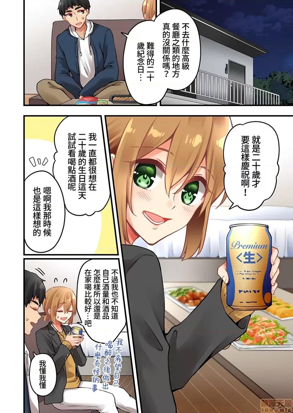 有棲川煉其實是女生對吧。 [禁漫漢化組] 有棲川煉其實是女生對吧。[淺月のりと] 有棲川煉ってホントは女なんだよね。53 第19页