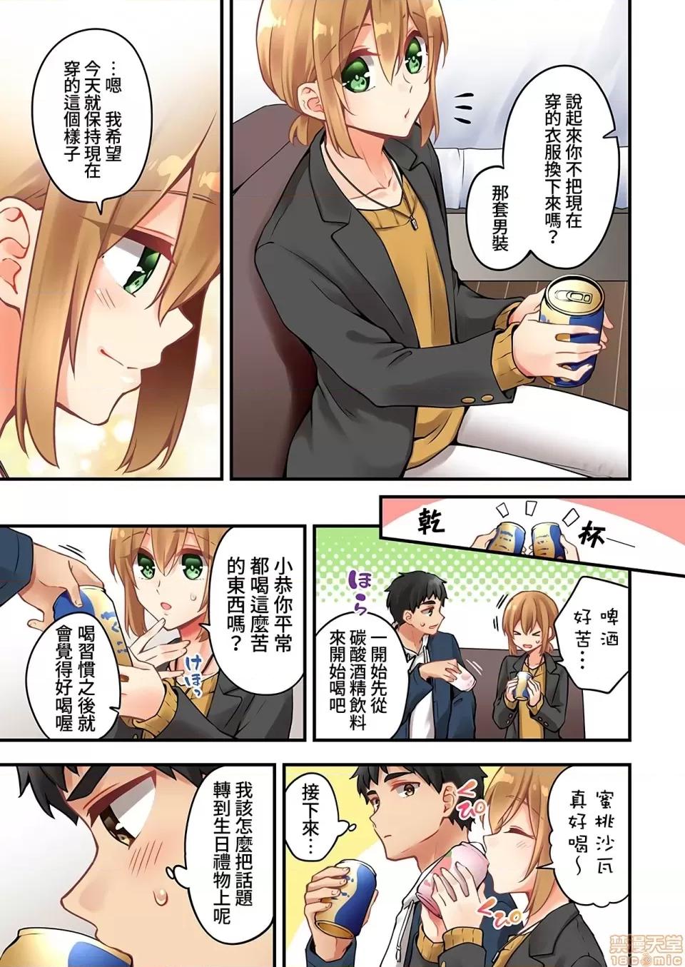 有棲川煉其實是女生對吧。 [禁漫漢化組] 有棲川煉其實是女生對吧。[淺月のりと] 有棲川煉ってホントは女なんだよね。53 第20页