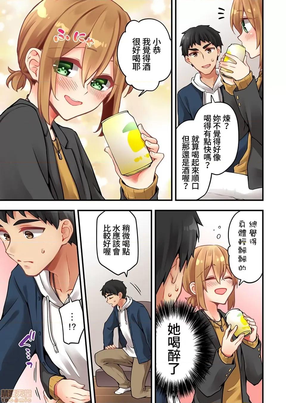 有棲川煉其實是女生對吧。 [禁漫漢化組] 有棲川煉其實是女生對吧。[淺月のりと] 有棲川煉ってホントは女なんだよね。53 第22页