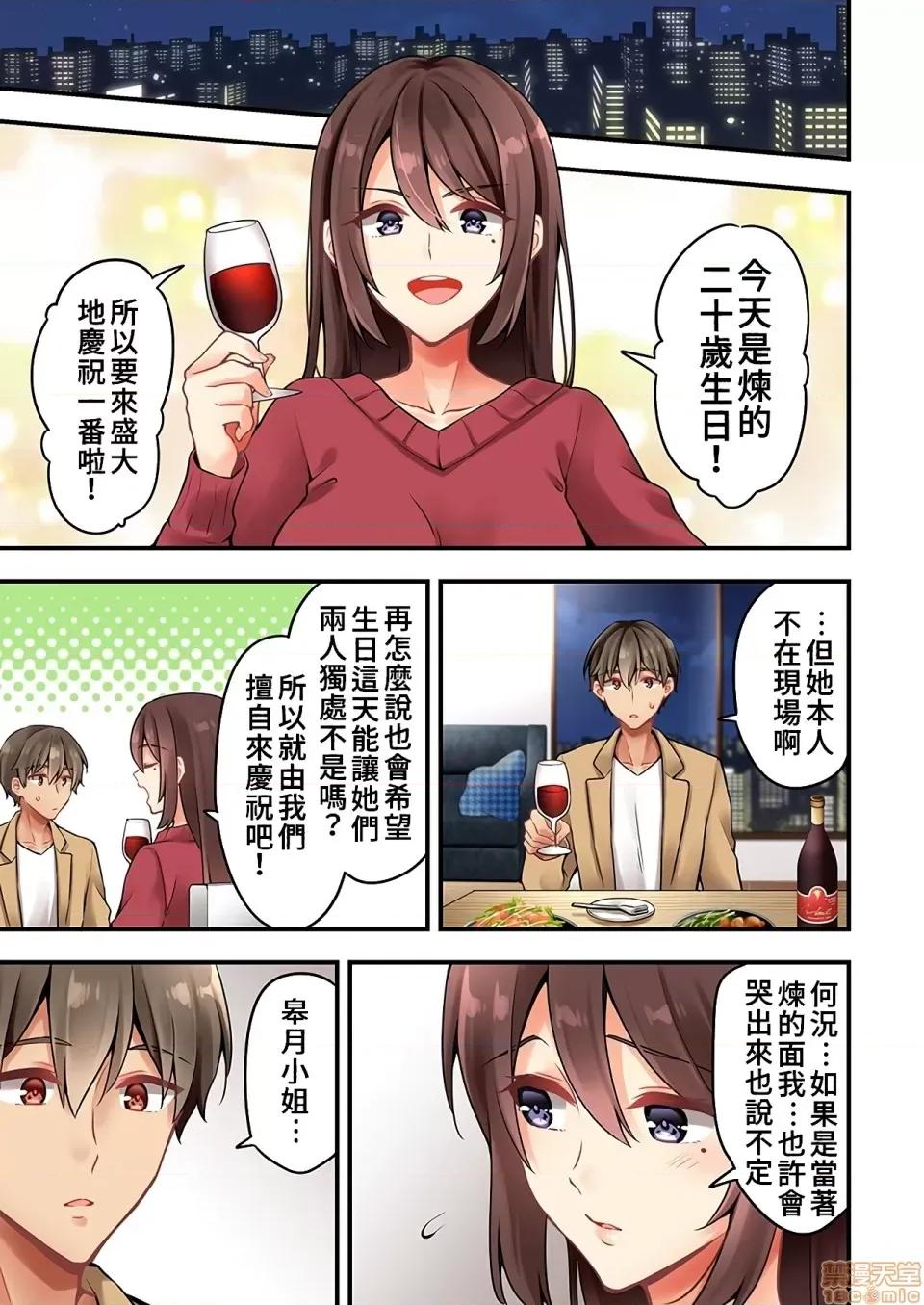 有棲川煉其實是女生對吧。 [禁漫漢化組] 有棲川煉其實是女生對吧。[淺月のりと] 有棲川煉ってホントは女なんだよね。54 第21页
