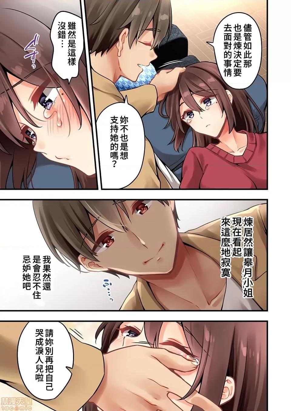 有棲川煉其實是女生對吧。 [禁漫漢化組] 有棲川煉其實是女生對吧。[淺月のりと] 有棲川煉ってホントは女なんだよね。54 第23页