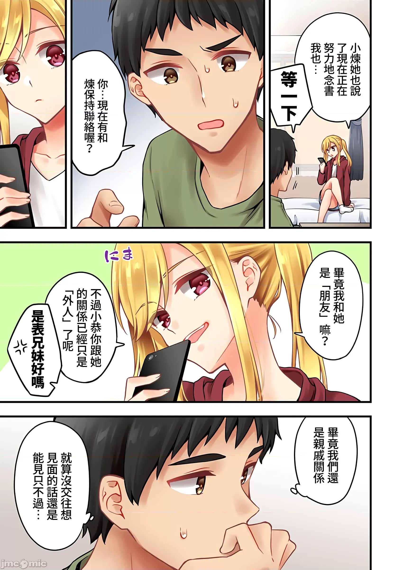 有棲川煉其實是女生對吧。 [禁漫漢化組] 有棲川煉其實是女生對吧。[淺月のりと] 有棲川煉ってホントは女なんだよね。57 第5页