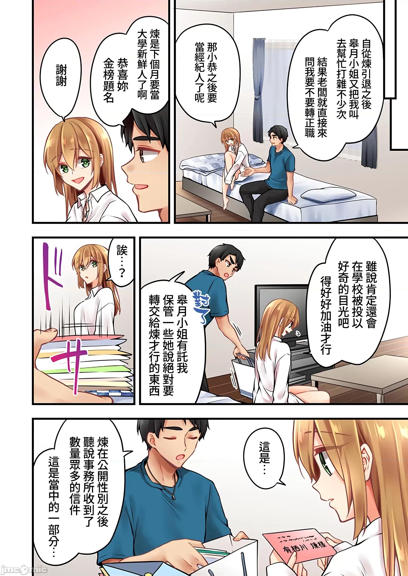 有棲川煉其實是女生對吧。 [禁漫漢化組] 有棲川煉其實是女生對吧。[淺月のりと] 有棲川煉ってホントは女なんだよね。57 第20页