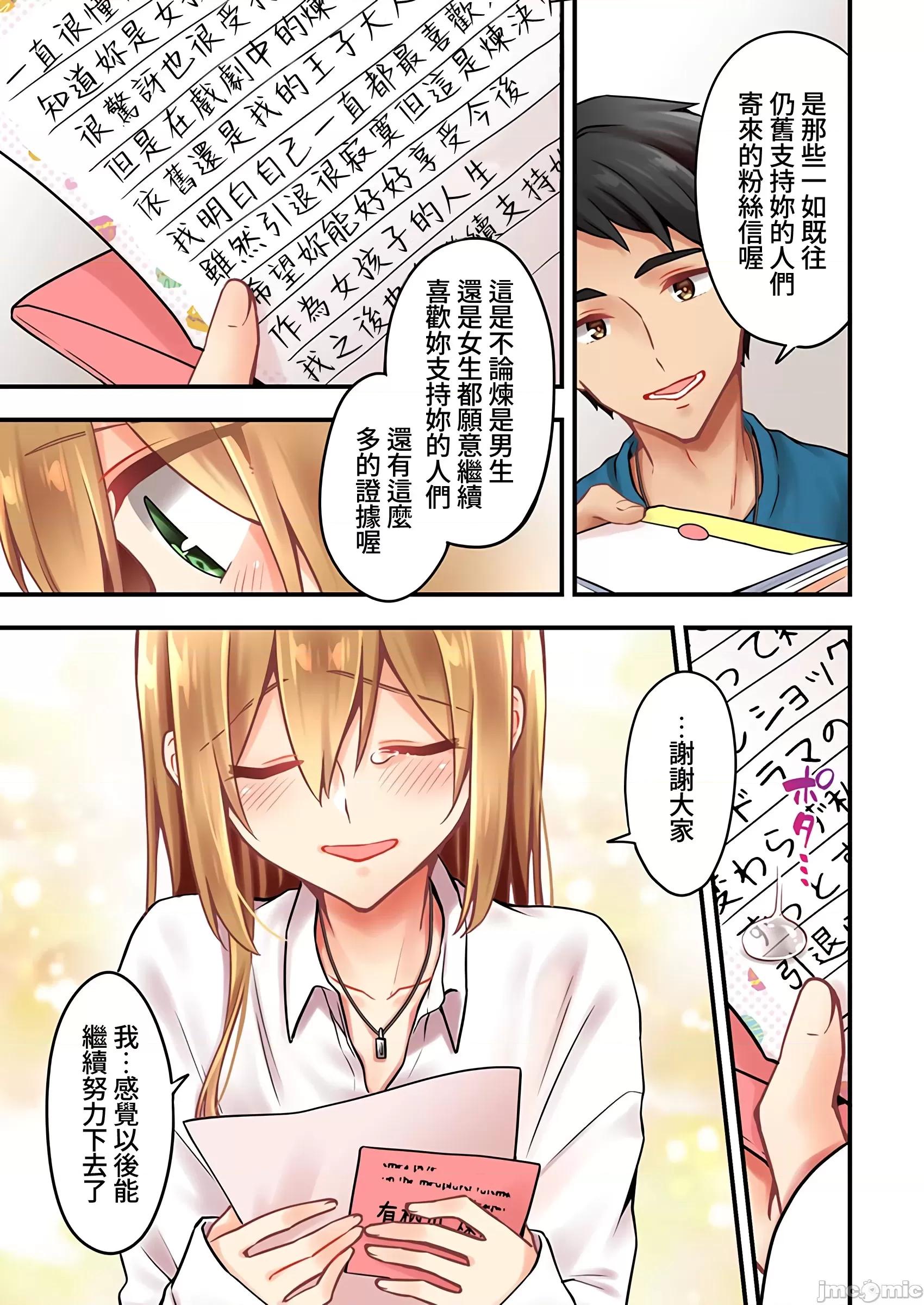 有棲川煉其實是女生對吧。 [禁漫漢化組] 有棲川煉其實是女生對吧。[淺月のりと] 有棲川煉ってホントは女なんだよね。57 第21页