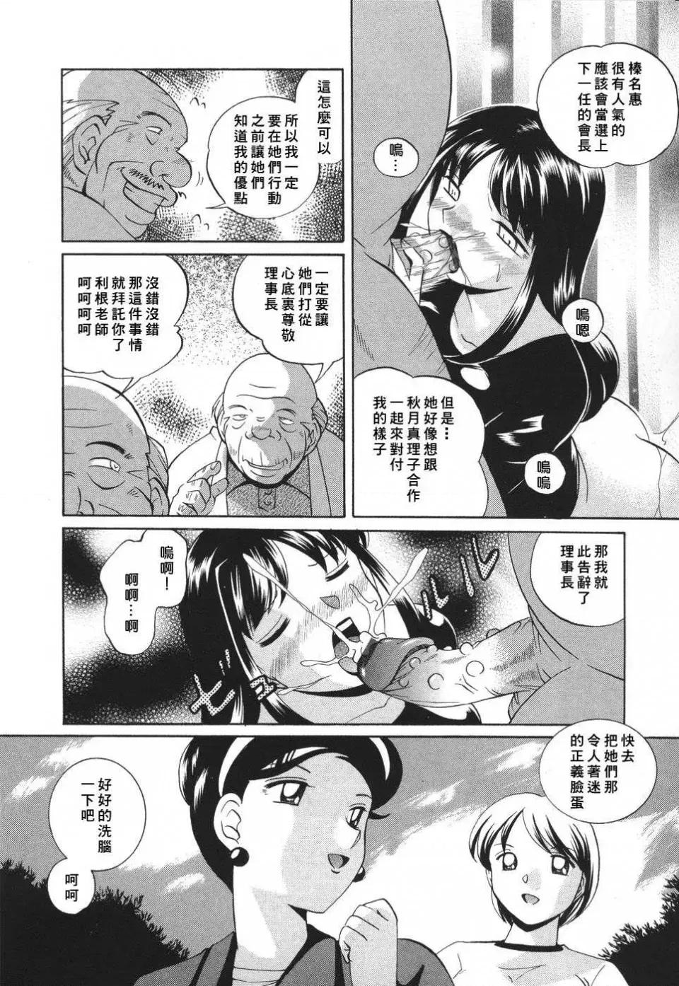 洗脑学园 [中华なると] 洗脑学园 [汉化] 第10页