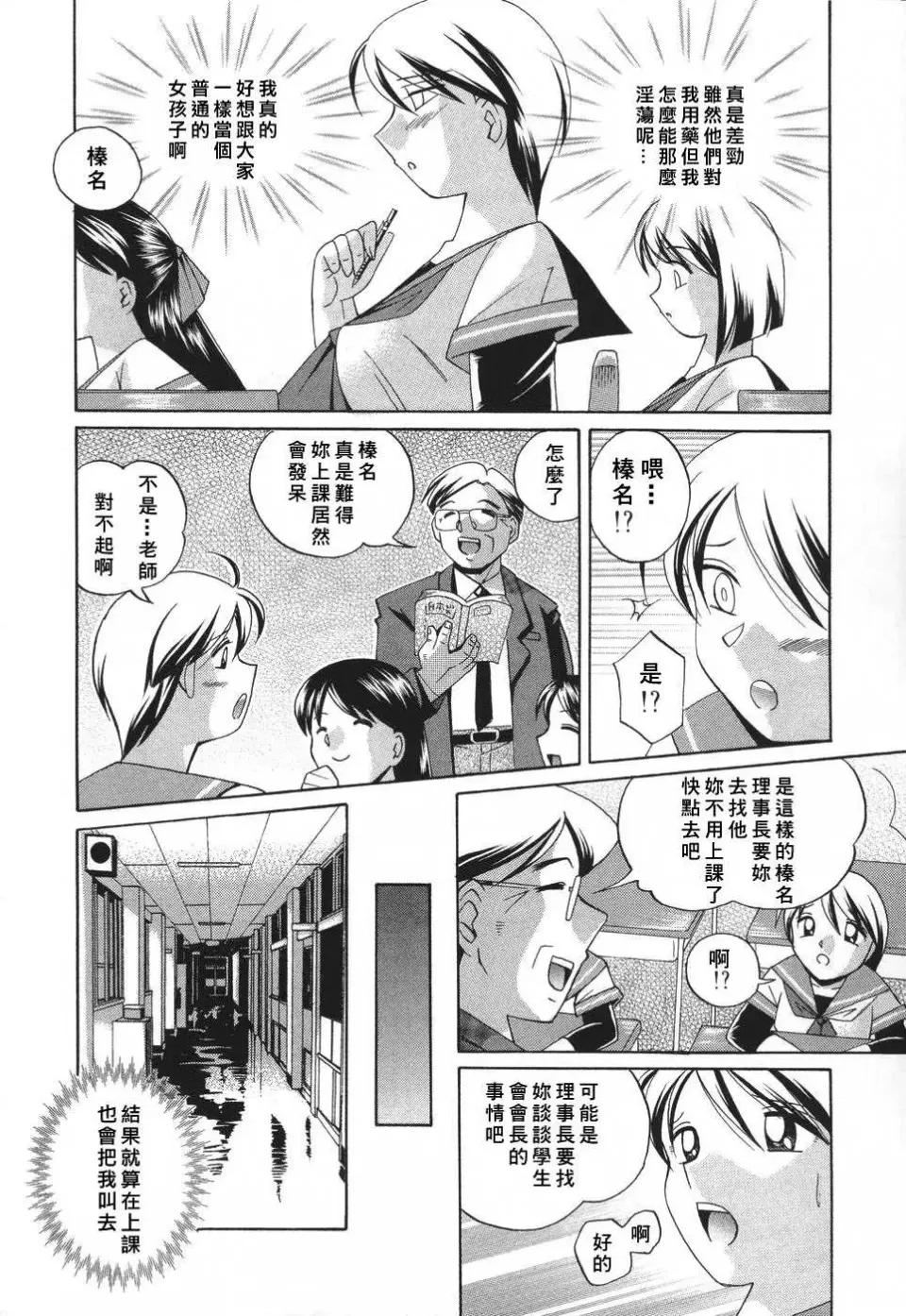 洗脑学园 [中华なると] 洗脑学园 [汉化] 第106页