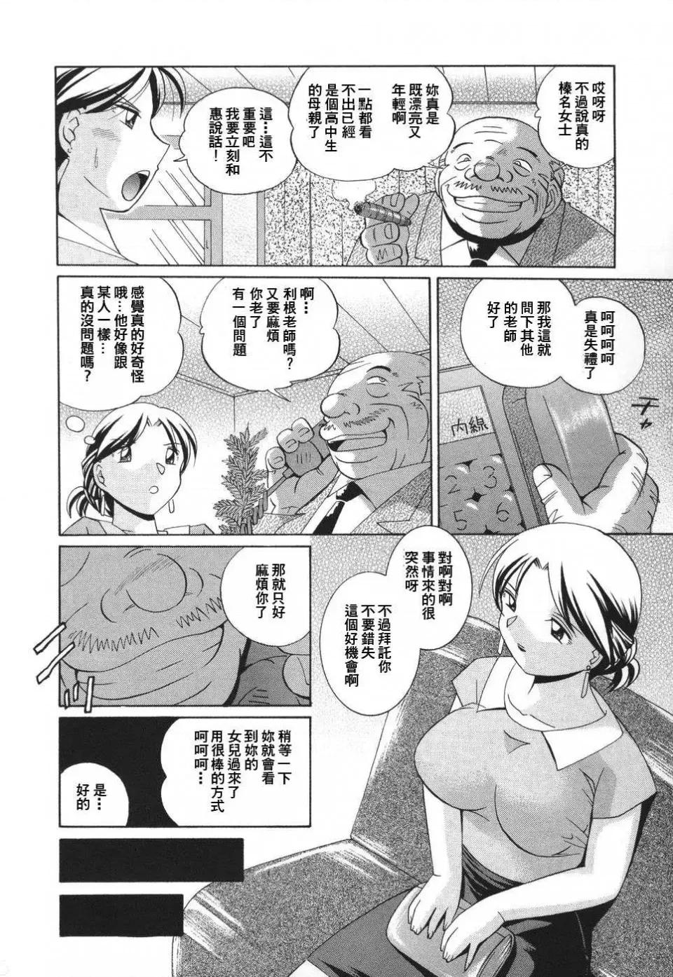 洗脑学园 [中华なると] 洗脑学园 [汉化] 第132页
